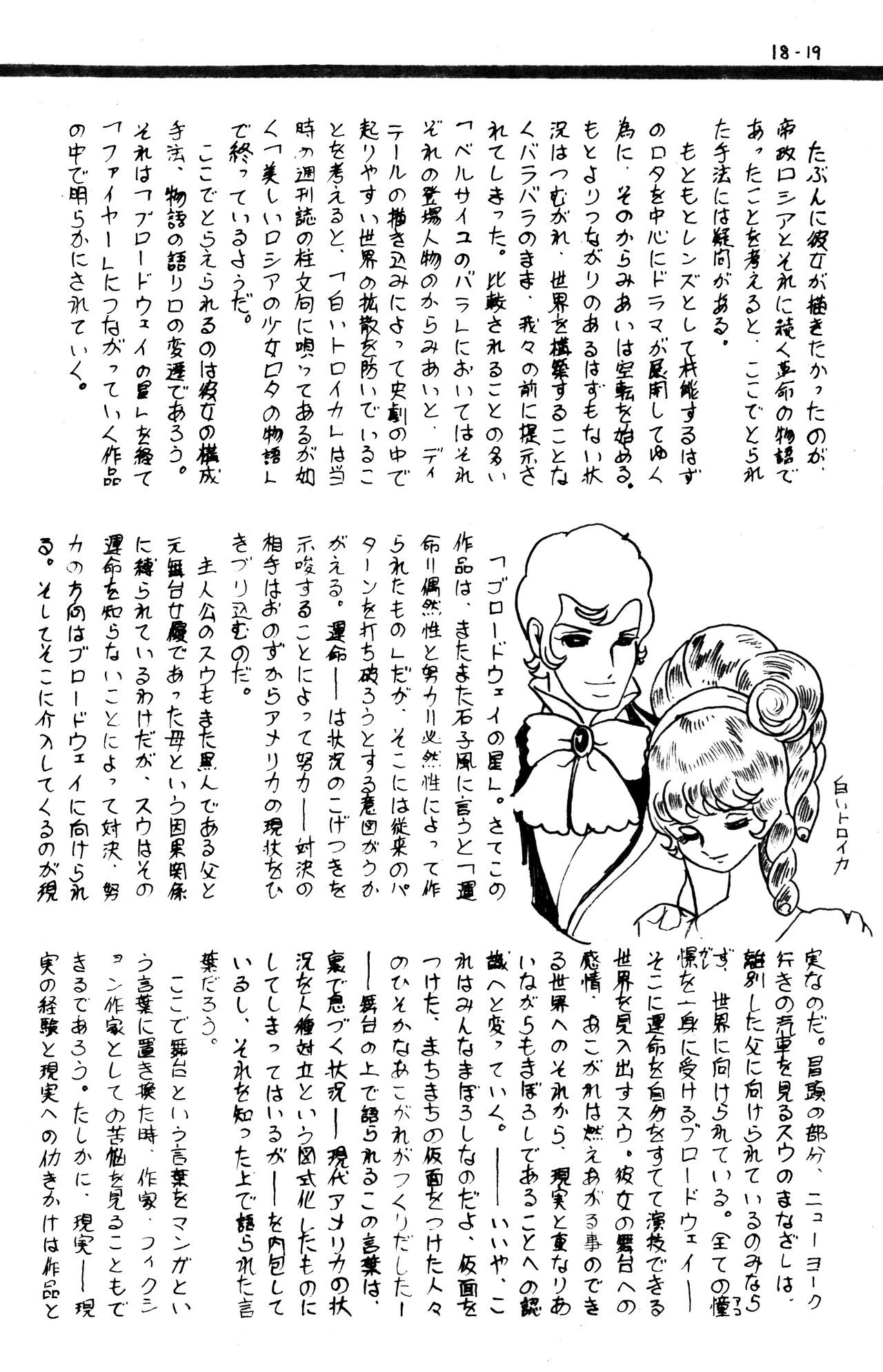 (C1) [Labyrinth'75]  Manga Shin Hihyō Taikei (Comic Critique) Vol.01 imagen número 21