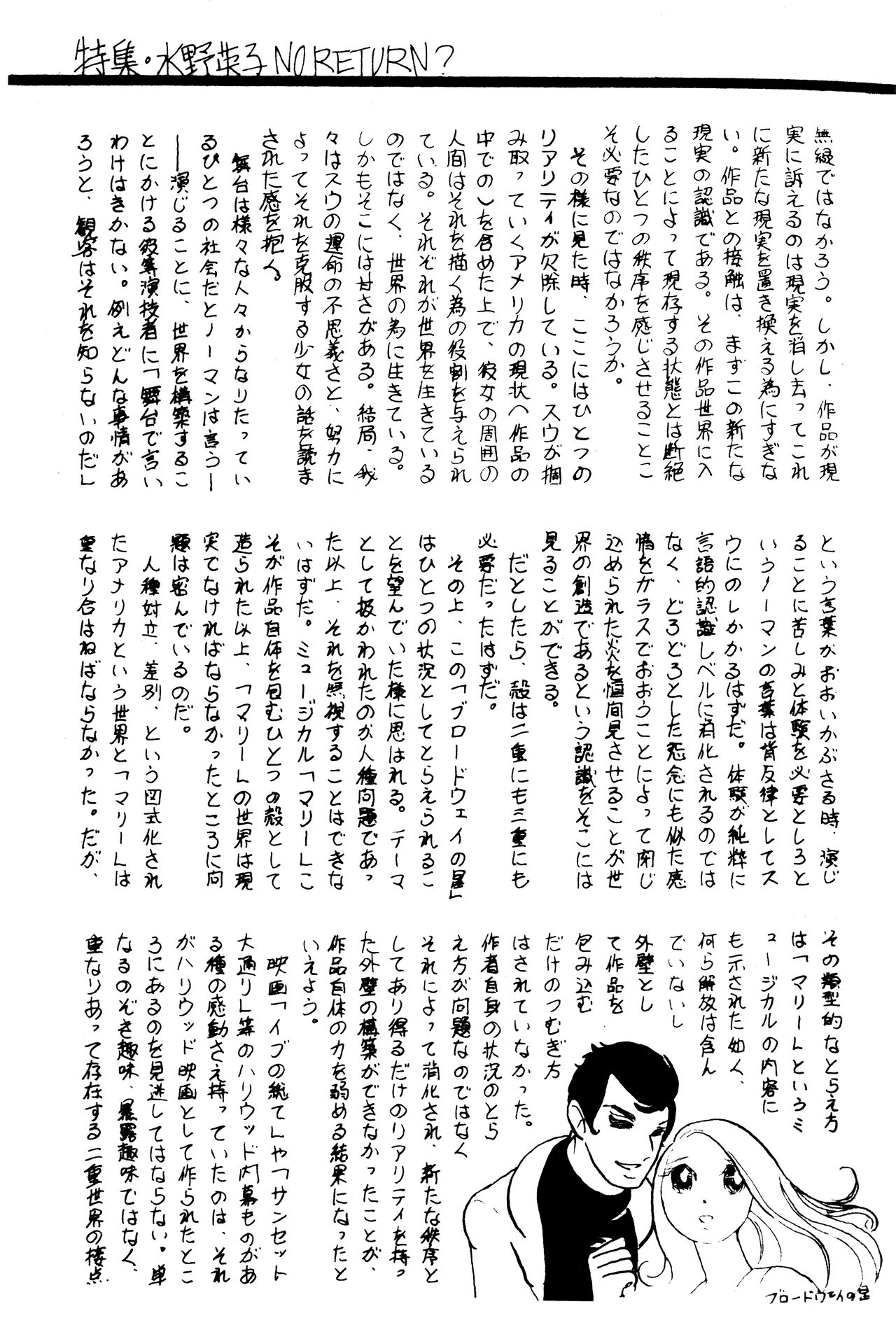 (C1) [Labyrinth'75]  Manga Shin Hihyō Taikei (Comic Critique) Vol.01 imagen número 22