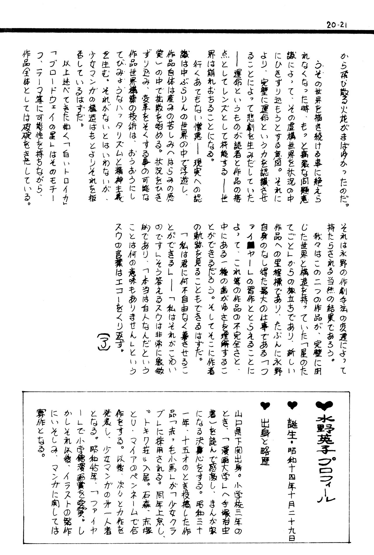 (C1) [Labyrinth'75]  Manga Shin Hihyō Taikei (Comic Critique) Vol.01 imagen número 23