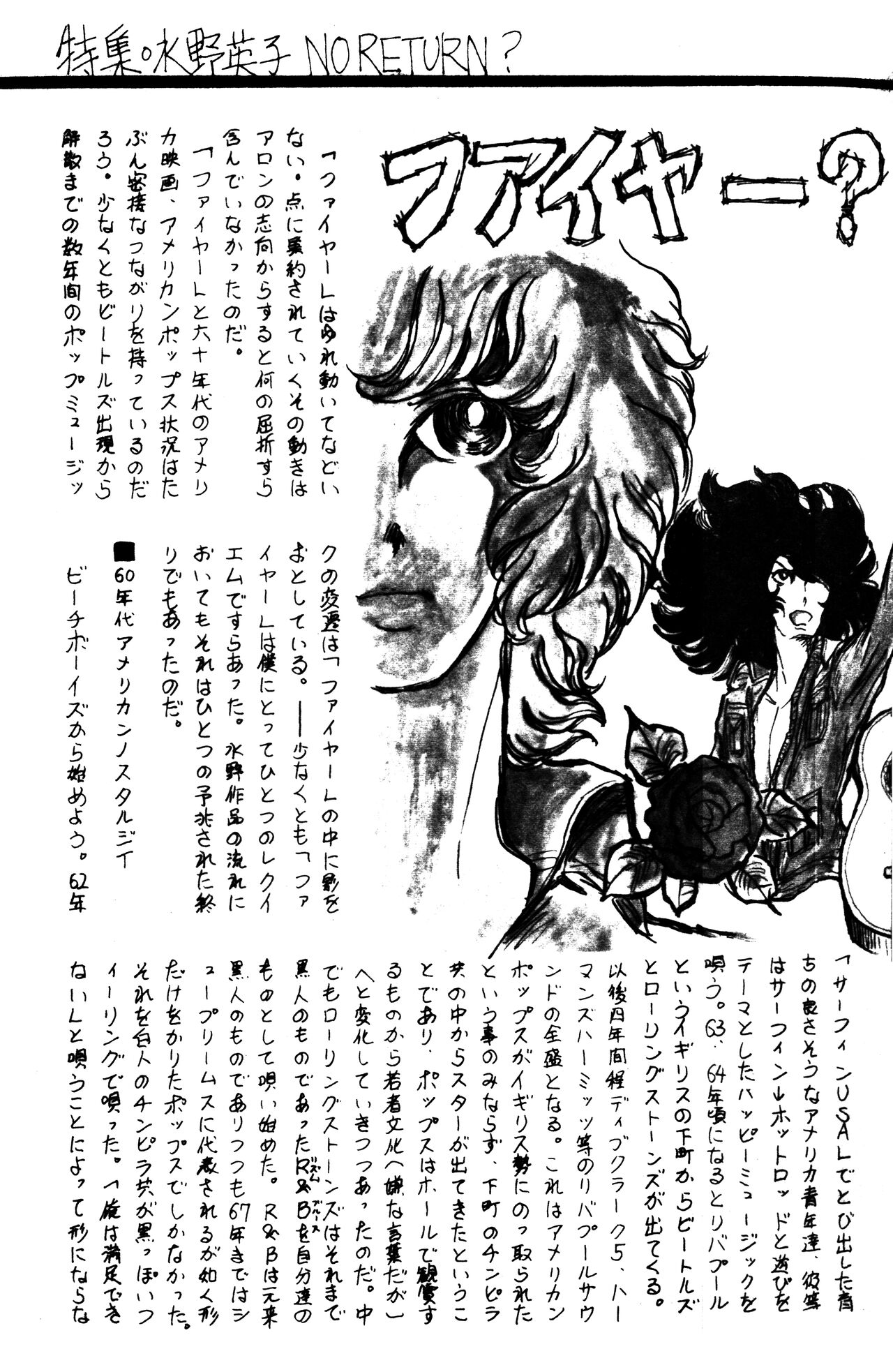 (C1) [Labyrinth'75]  Manga Shin Hihyō Taikei (Comic Critique) Vol.01 imagen número 24