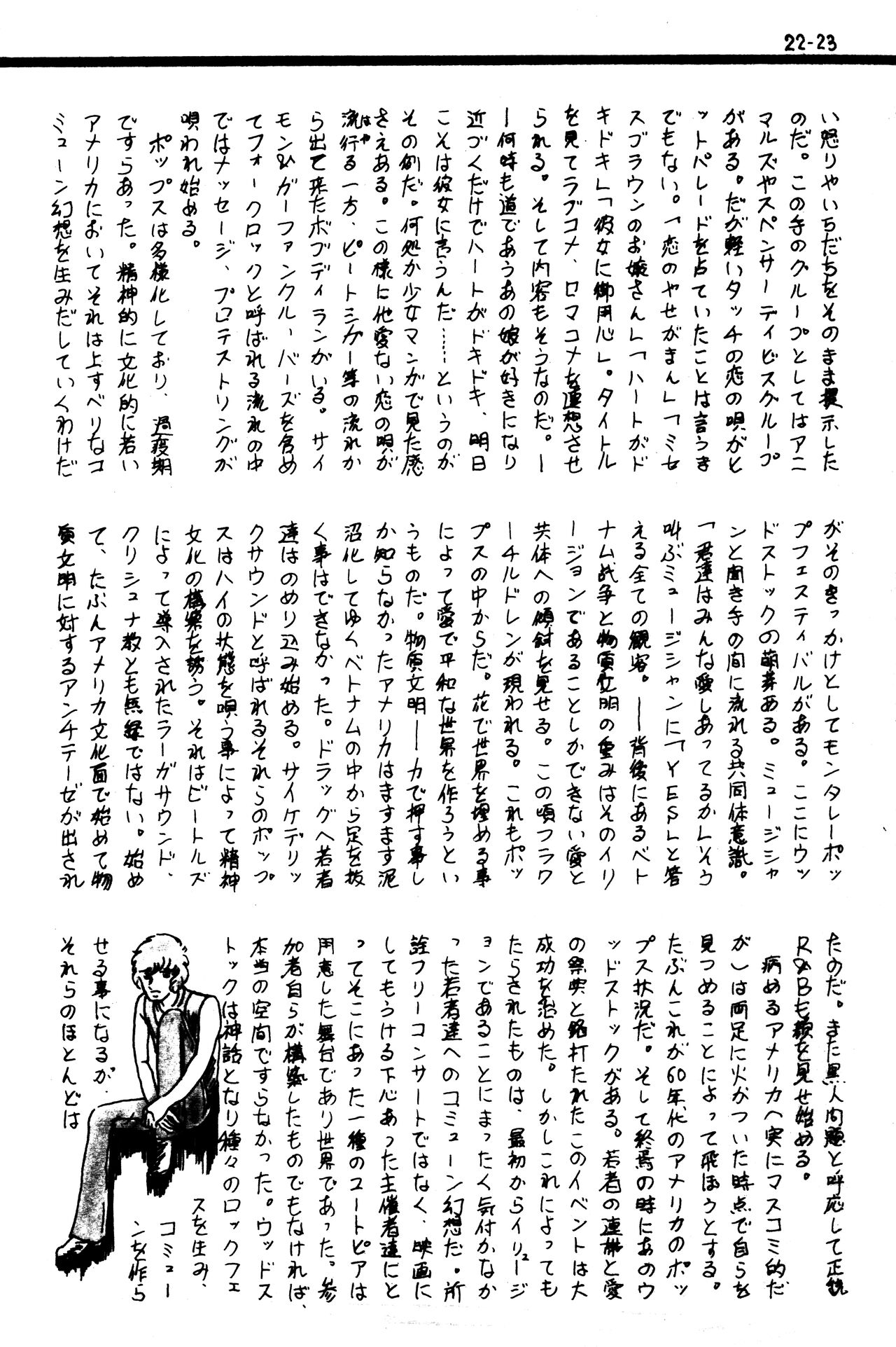 (C1) [Labyrinth'75]  Manga Shin Hihyō Taikei (Comic Critique) Vol.01 imagen número 25