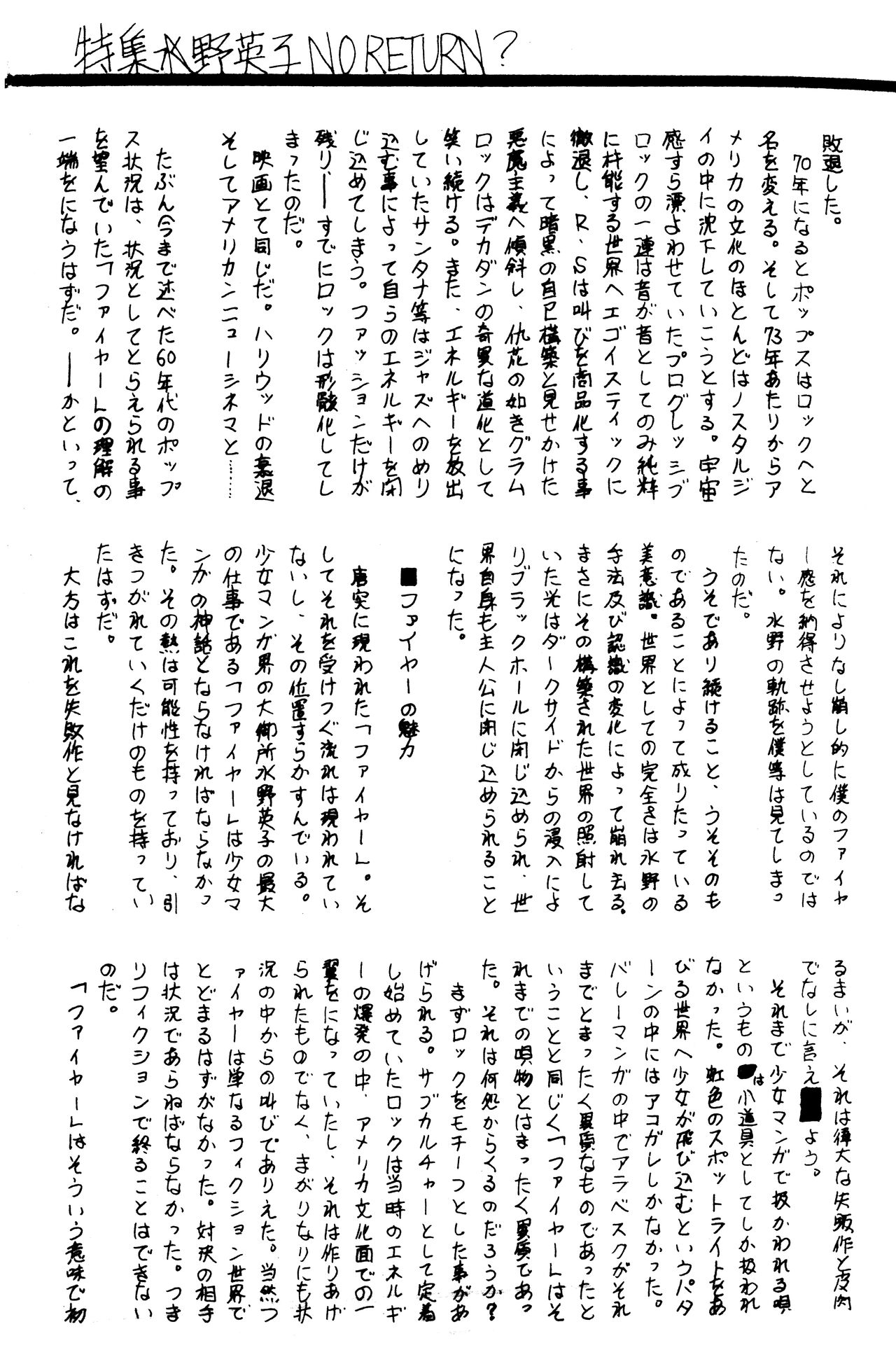 (C1) [Labyrinth'75]  Manga Shin Hihyō Taikei (Comic Critique) Vol.01 imagen número 26