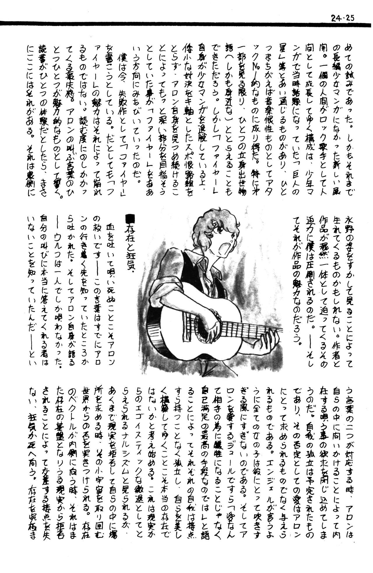 (C1) [Labyrinth'75]  Manga Shin Hihyō Taikei (Comic Critique) Vol.01 imagen número 27