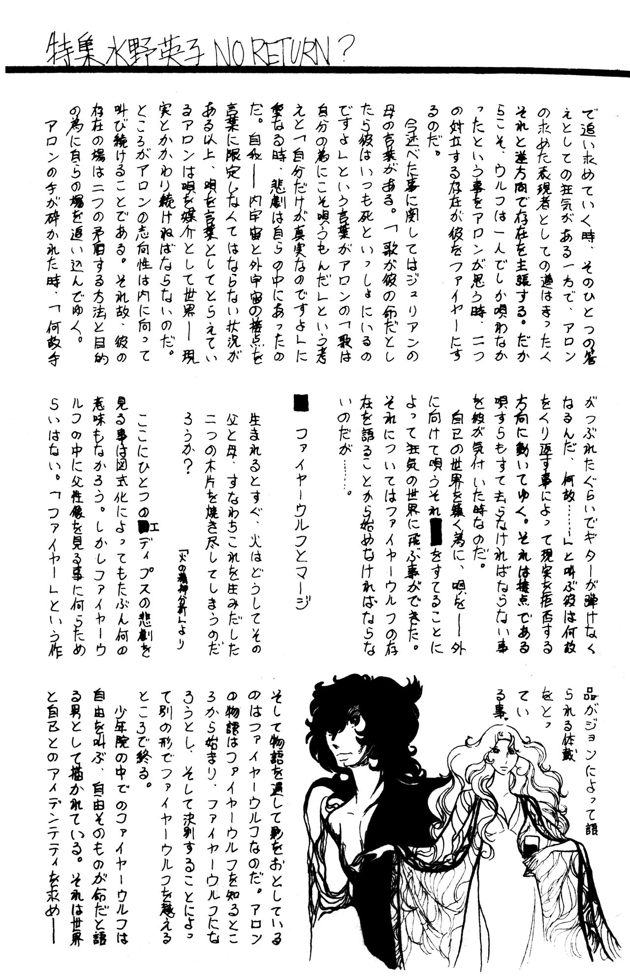 (C1) [Labyrinth'75]  Manga Shin Hihyō Taikei (Comic Critique) Vol.01 imagen número 28