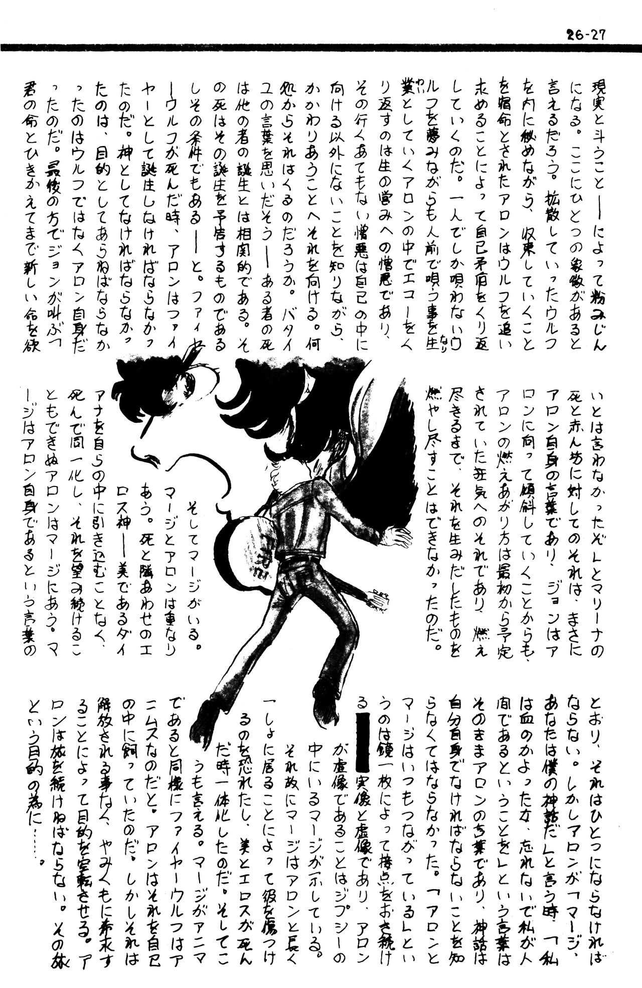 (C1) [Labyrinth'75]  Manga Shin Hihyō Taikei (Comic Critique) Vol.01 imagen número 29