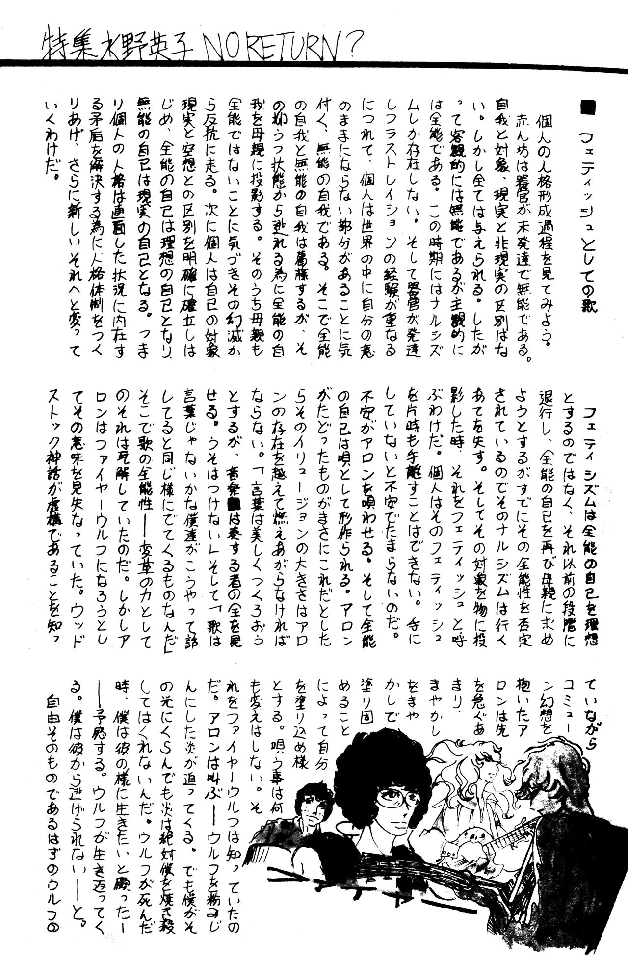 (C1) [Labyrinth'75]  Manga Shin Hihyō Taikei (Comic Critique) Vol.01 imagen número 30