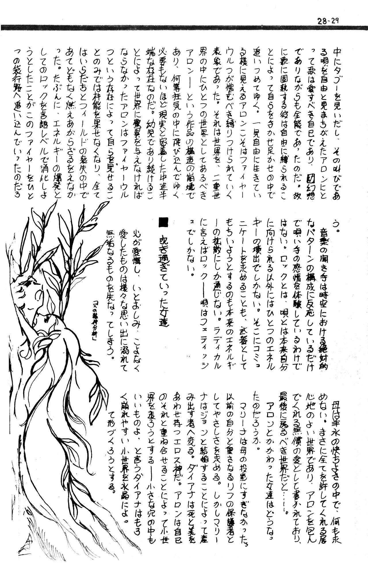 (C1) [Labyrinth'75]  Manga Shin Hihyō Taikei (Comic Critique) Vol.01 imagen número 31