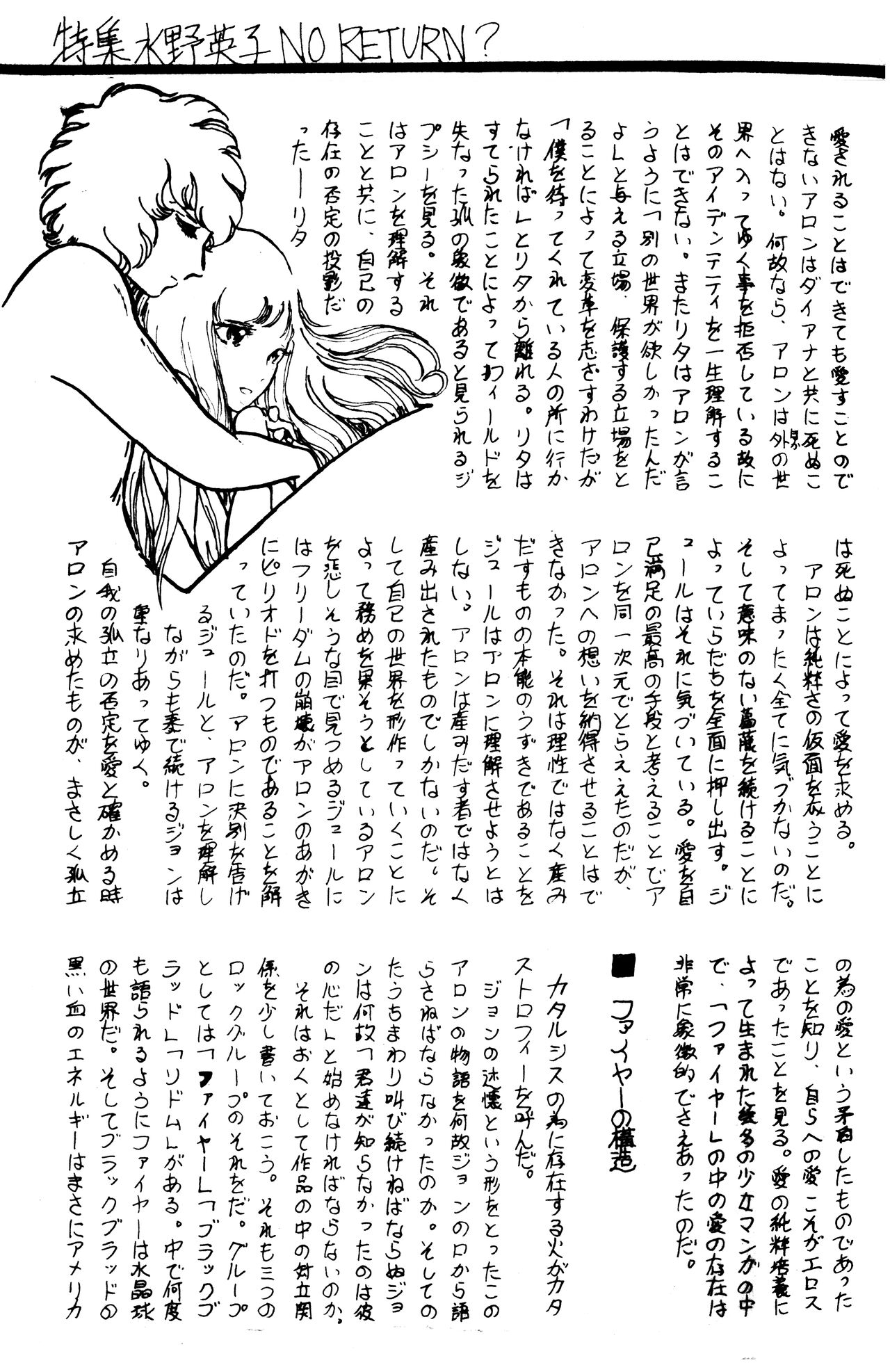 (C1) [Labyrinth'75]  Manga Shin Hihyō Taikei (Comic Critique) Vol.01 imagen número 32