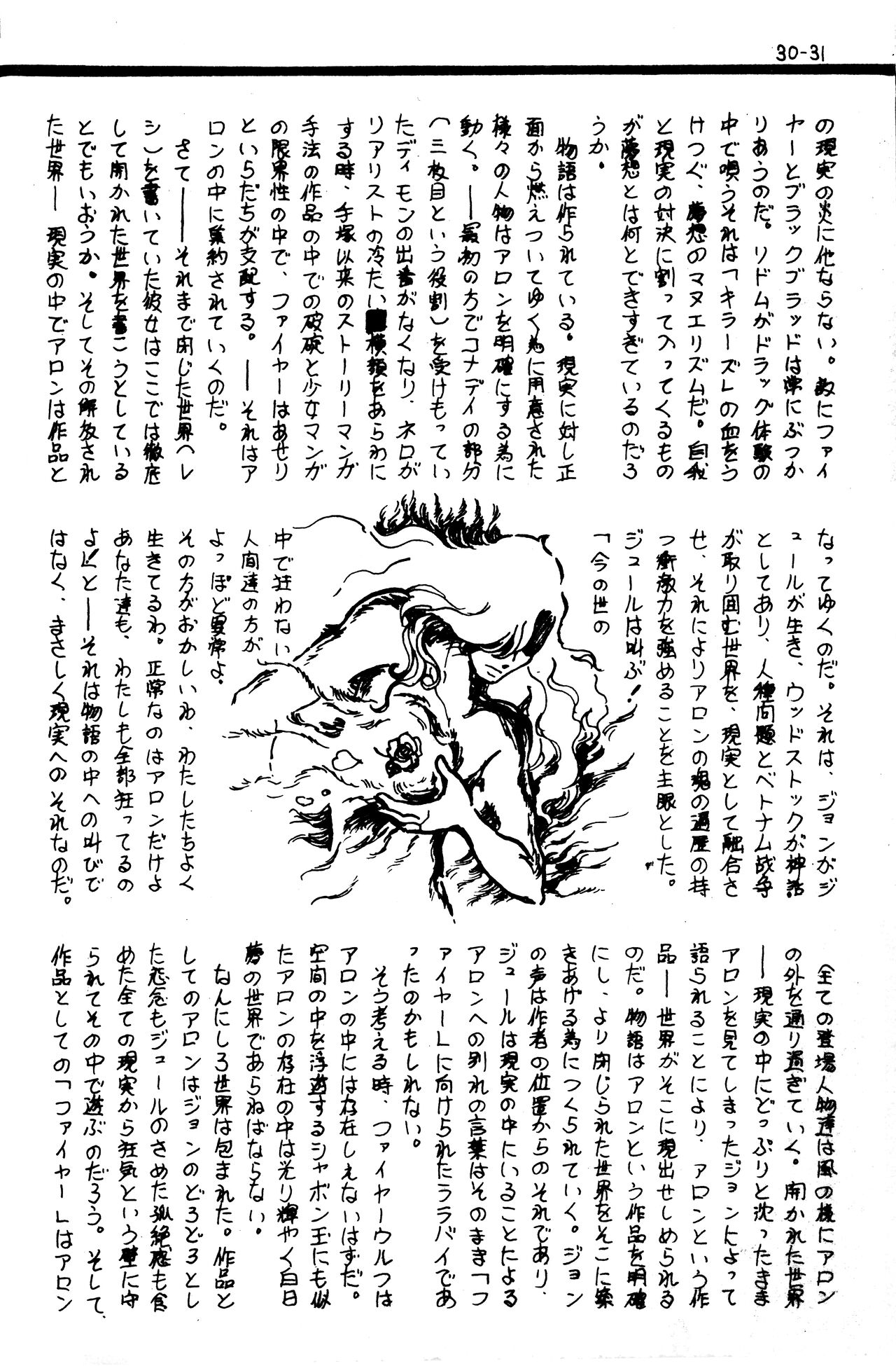 (C1) [Labyrinth'75]  Manga Shin Hihyō Taikei (Comic Critique) Vol.01 imagen número 33