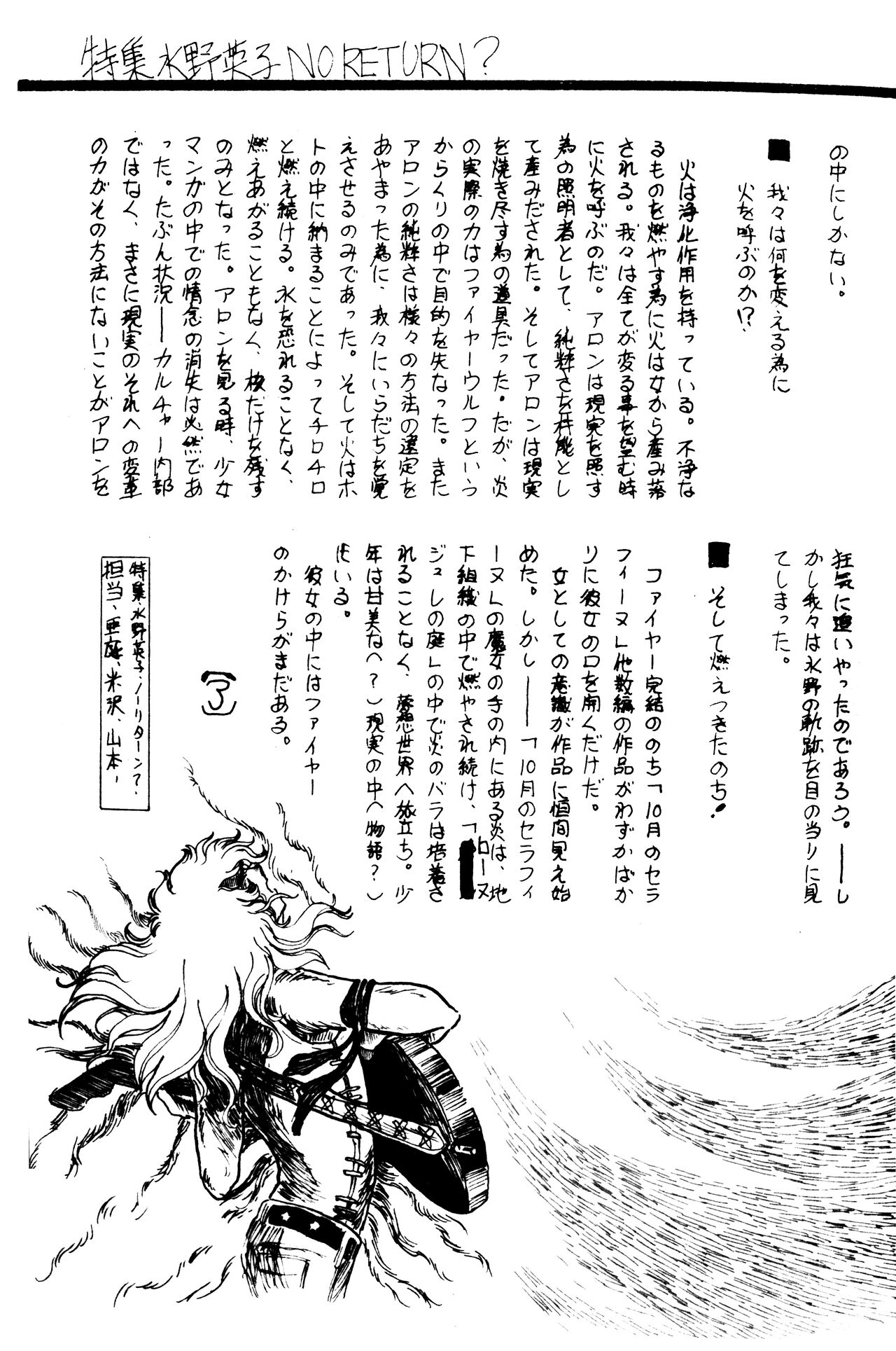 (C1) [Labyrinth'75]  Manga Shin Hihyō Taikei (Comic Critique) Vol.01 imagen número 34