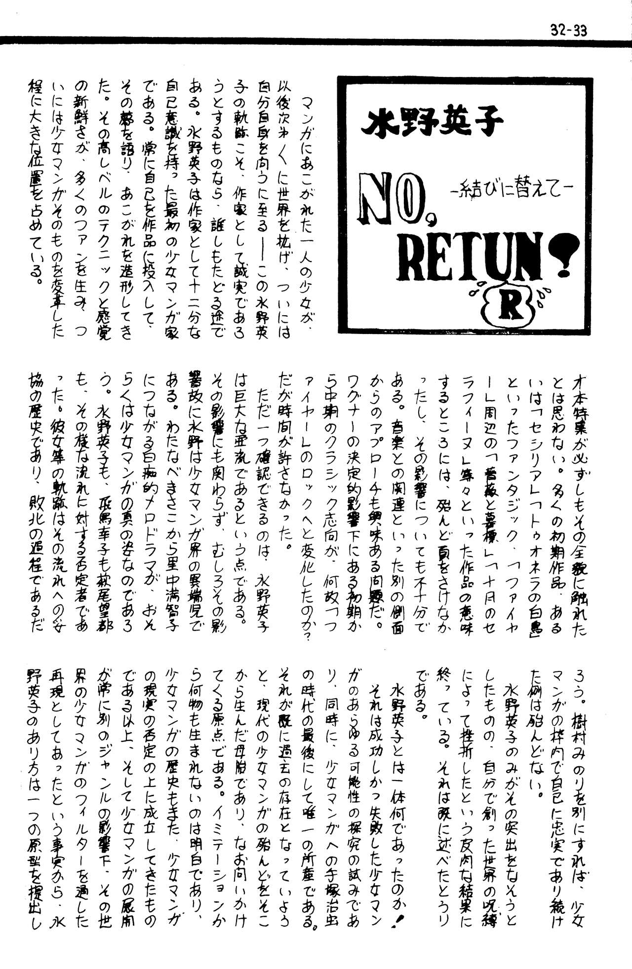 (C1) [Labyrinth'75]  Manga Shin Hihyō Taikei (Comic Critique) Vol.01 imagen número 35