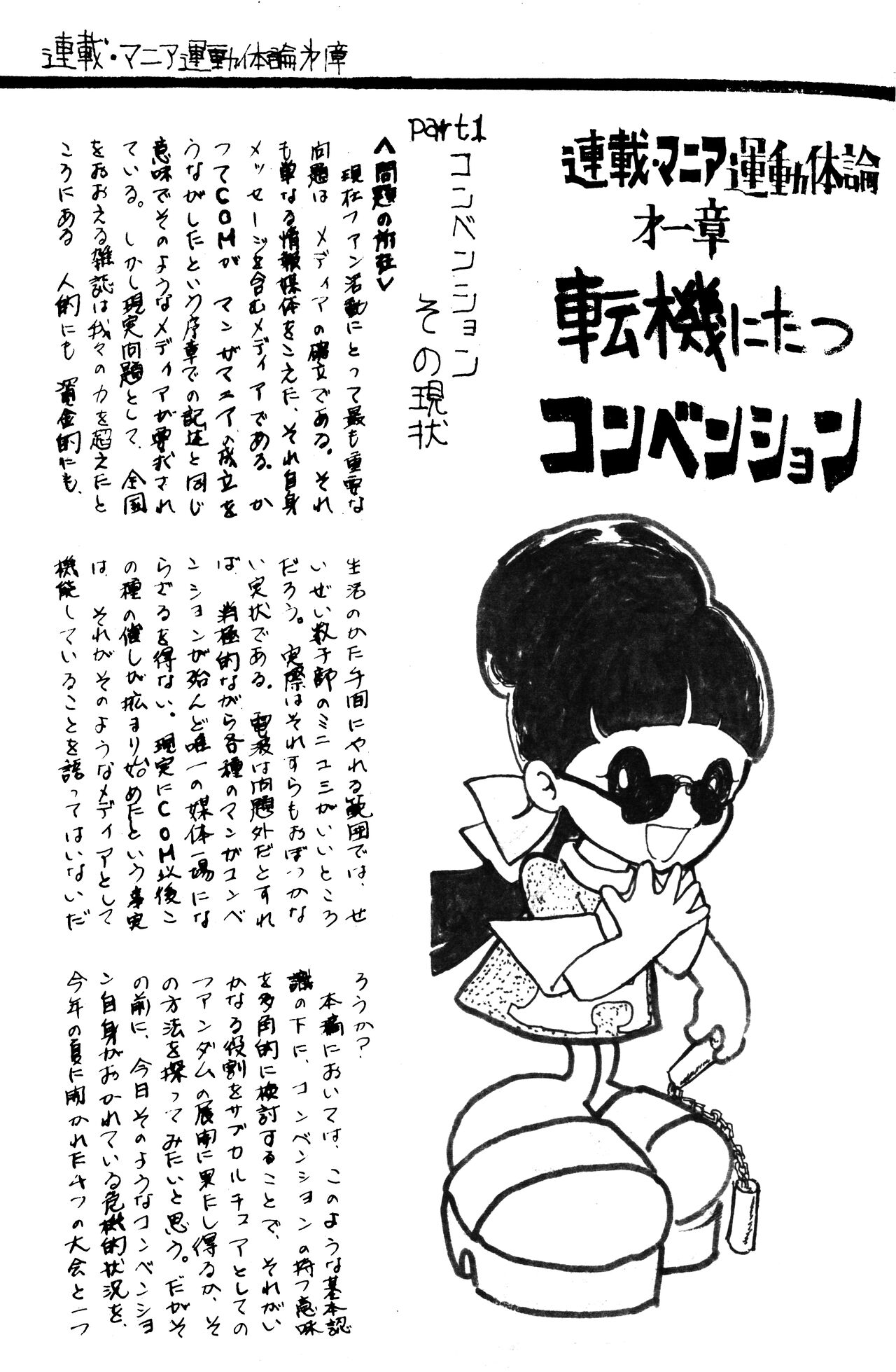 (C1) [Labyrinth'75]  Manga Shin Hihyō Taikei (Comic Critique) Vol.01 imagen número 38