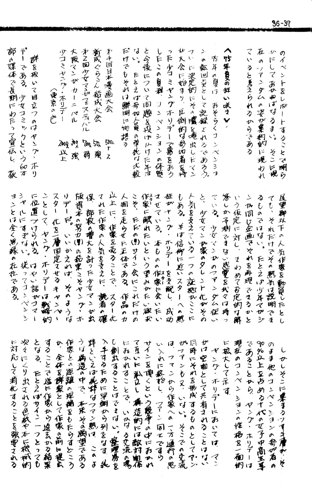 (C1) [Labyrinth'75]  Manga Shin Hihyō Taikei (Comic Critique) Vol.01 imagen número 39