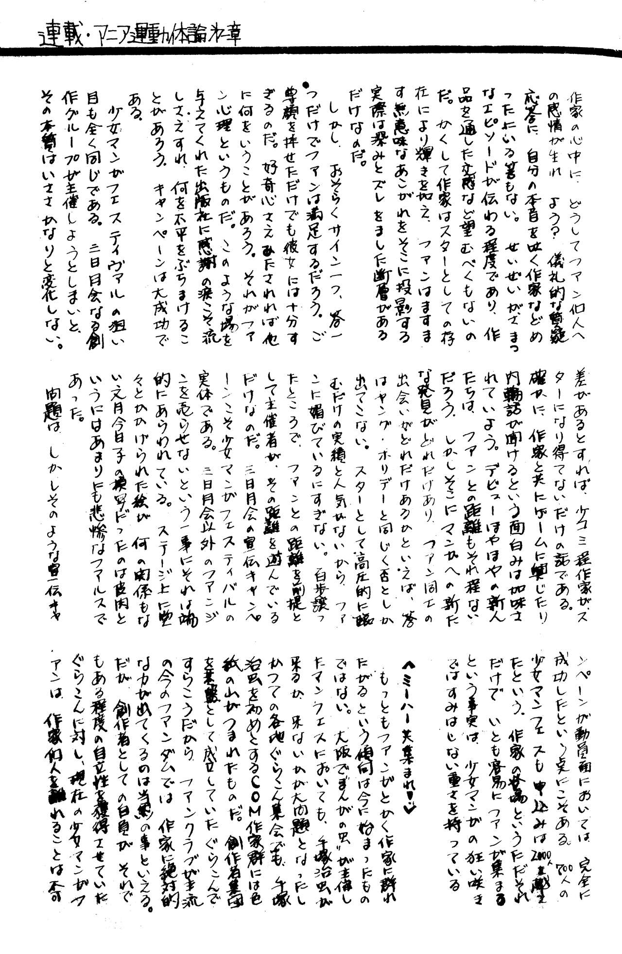 (C1) [Labyrinth'75]  Manga Shin Hihyō Taikei (Comic Critique) Vol.01 imagen número 40