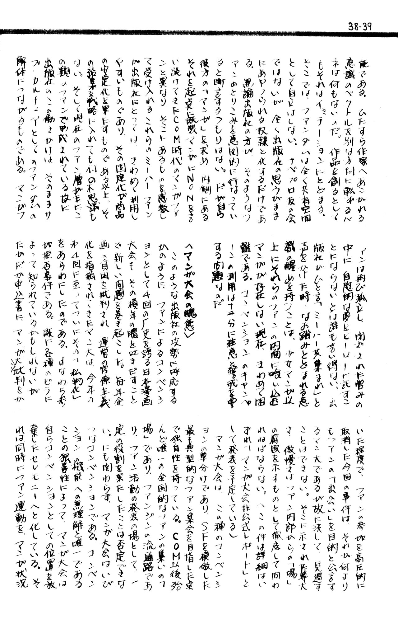 (C1) [Labyrinth'75]  Manga Shin Hihyō Taikei (Comic Critique) Vol.01 imagen número 41