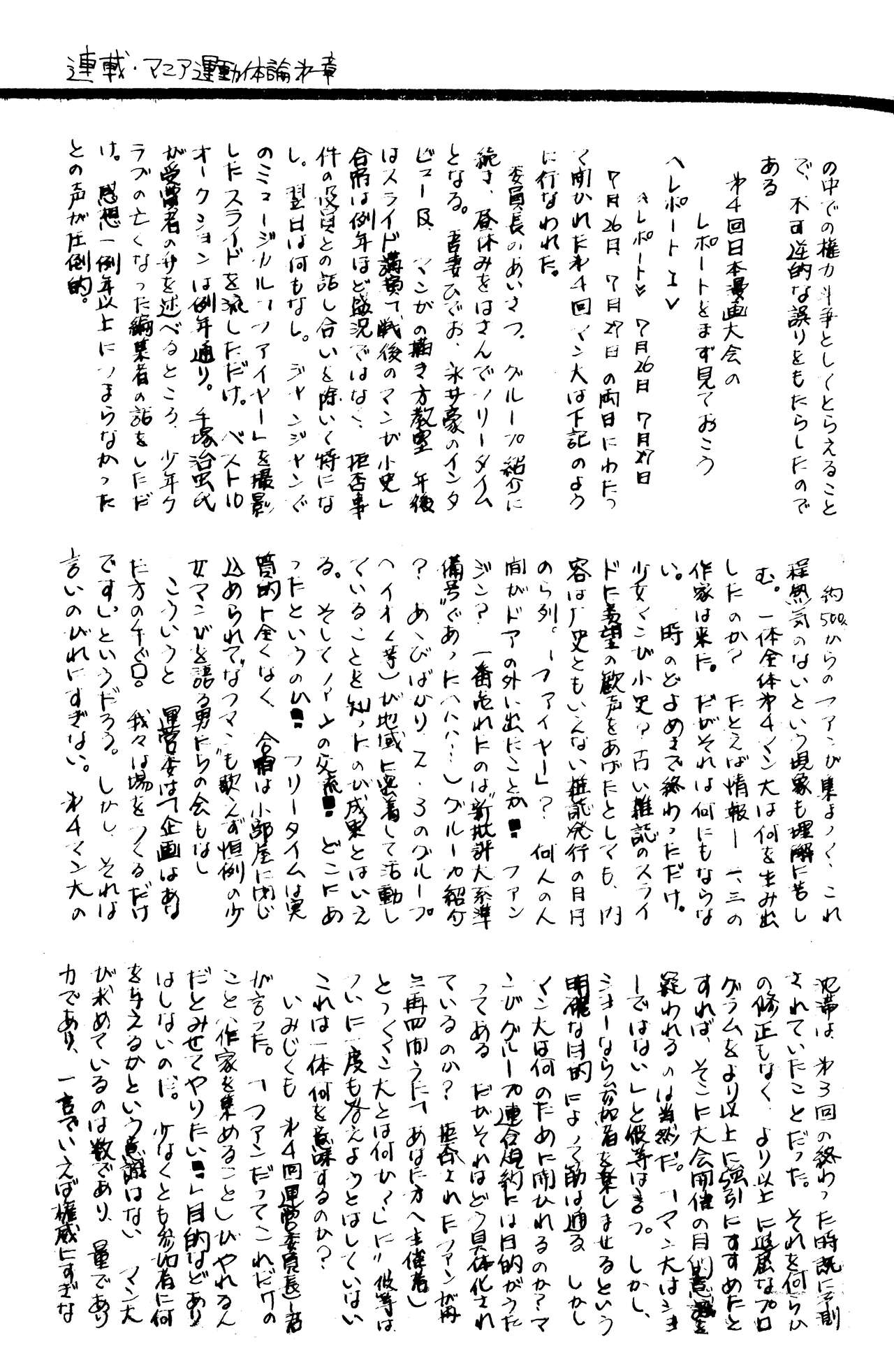 (C1) [Labyrinth'75]  Manga Shin Hihyō Taikei (Comic Critique) Vol.01 imagen número 42