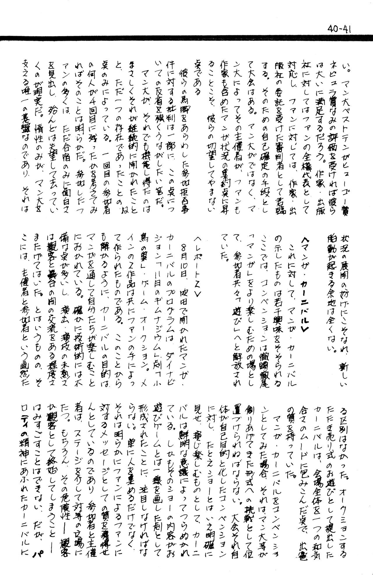 (C1) [Labyrinth'75]  Manga Shin Hihyō Taikei (Comic Critique) Vol.01 imagen número 43