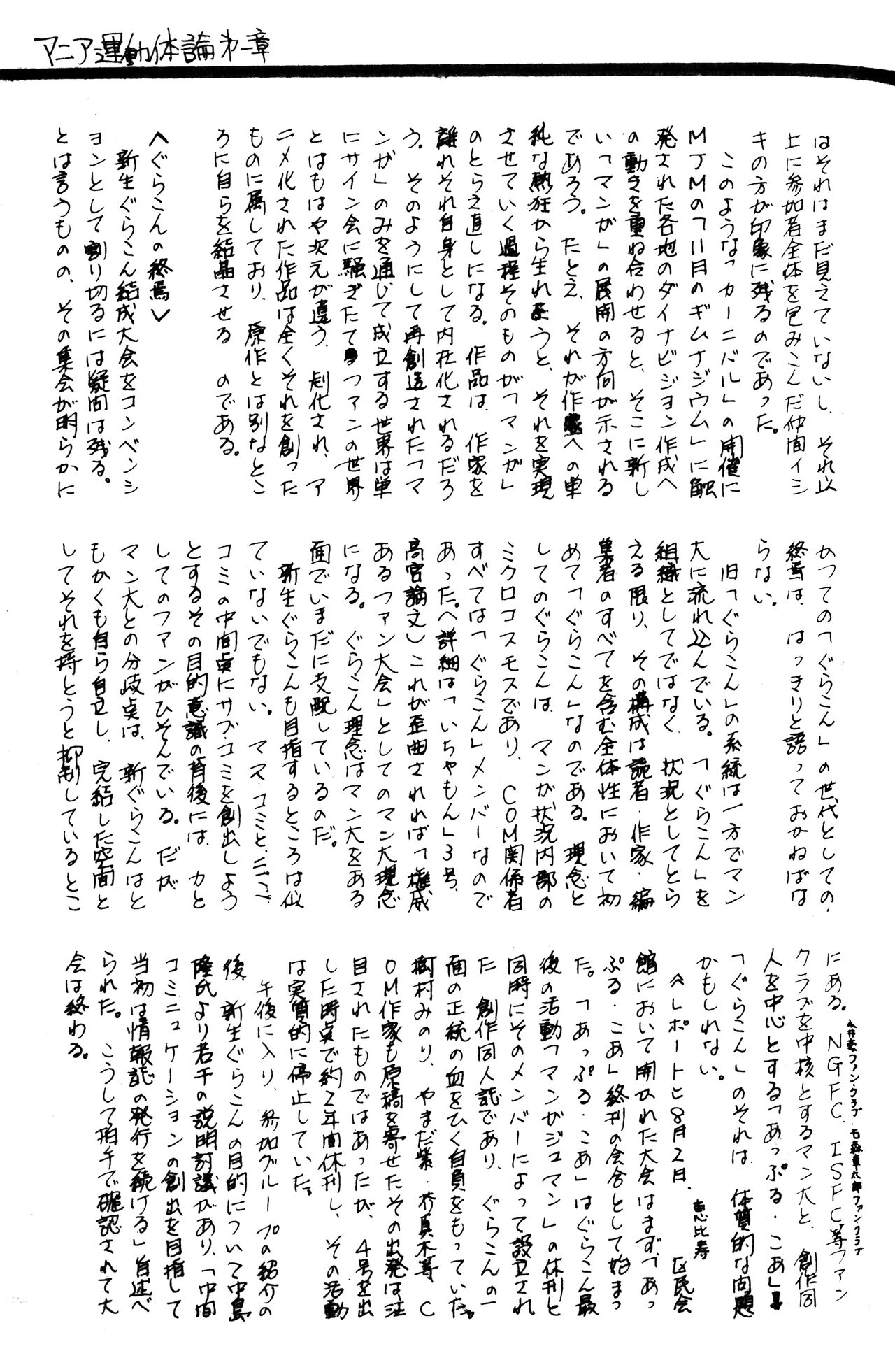 (C1) [Labyrinth'75]  Manga Shin Hihyō Taikei (Comic Critique) Vol.01 imagen número 44