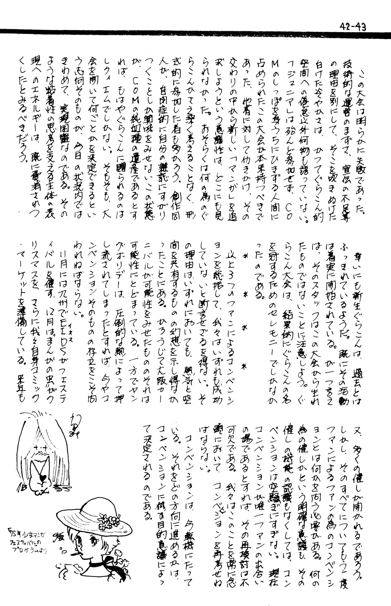 (C1) [Labyrinth'75]  Manga Shin Hihyō Taikei (Comic Critique) Vol.01 imagen número 45