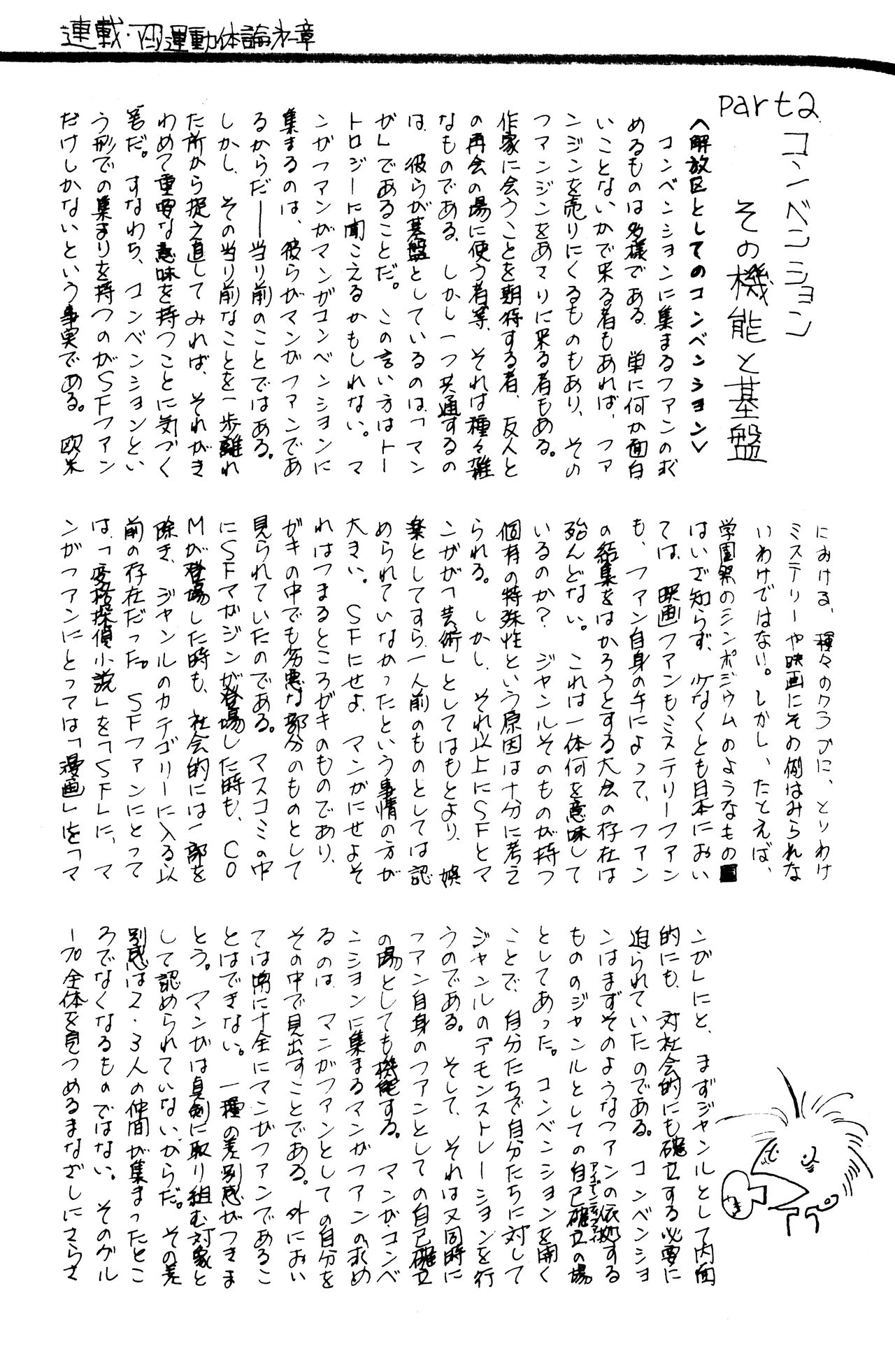 (C1) [Labyrinth'75]  Manga Shin Hihyō Taikei (Comic Critique) Vol.01 imagen número 46