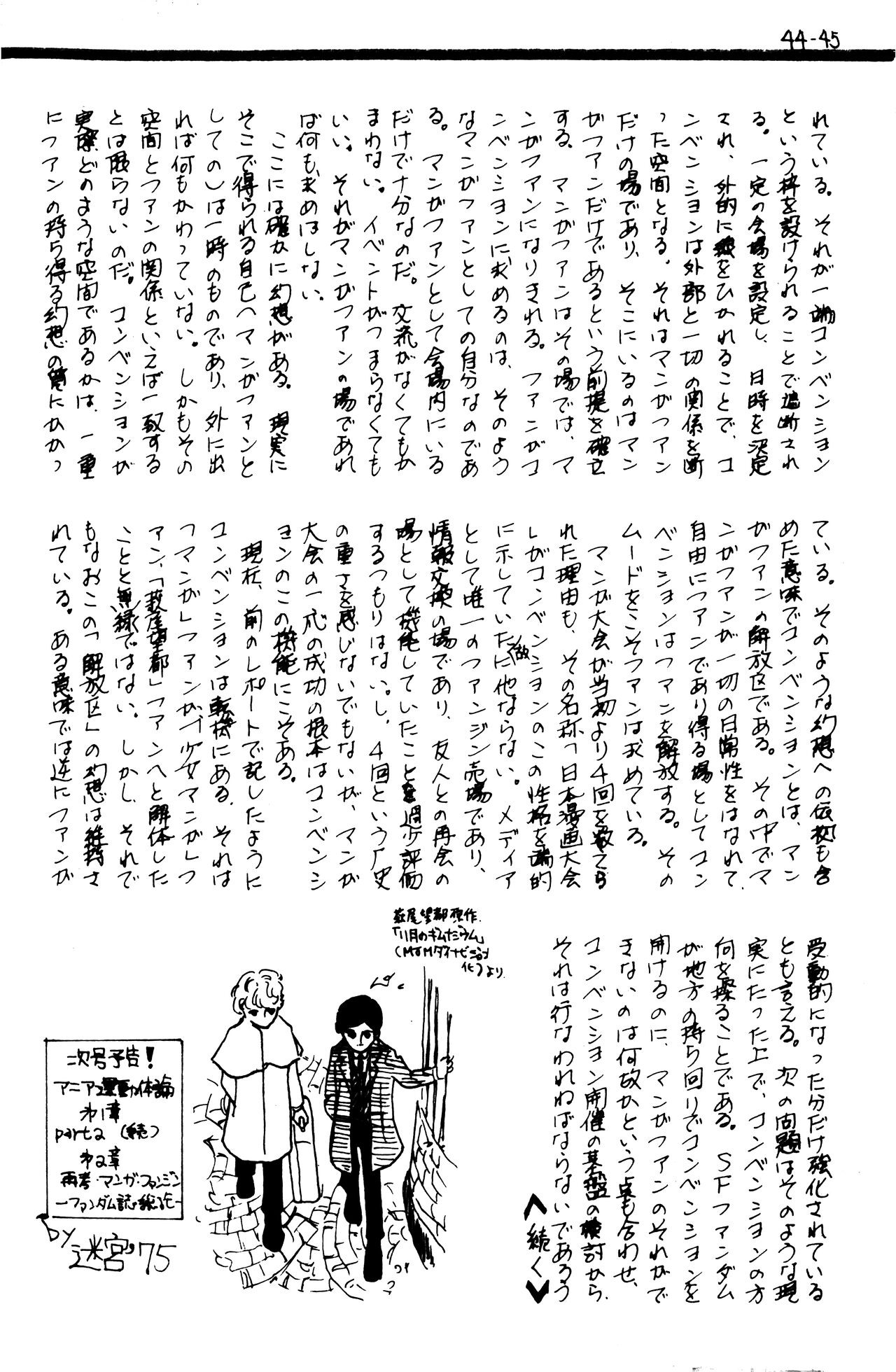 (C1) [Labyrinth'75]  Manga Shin Hihyō Taikei (Comic Critique) Vol.01 imagen número 47