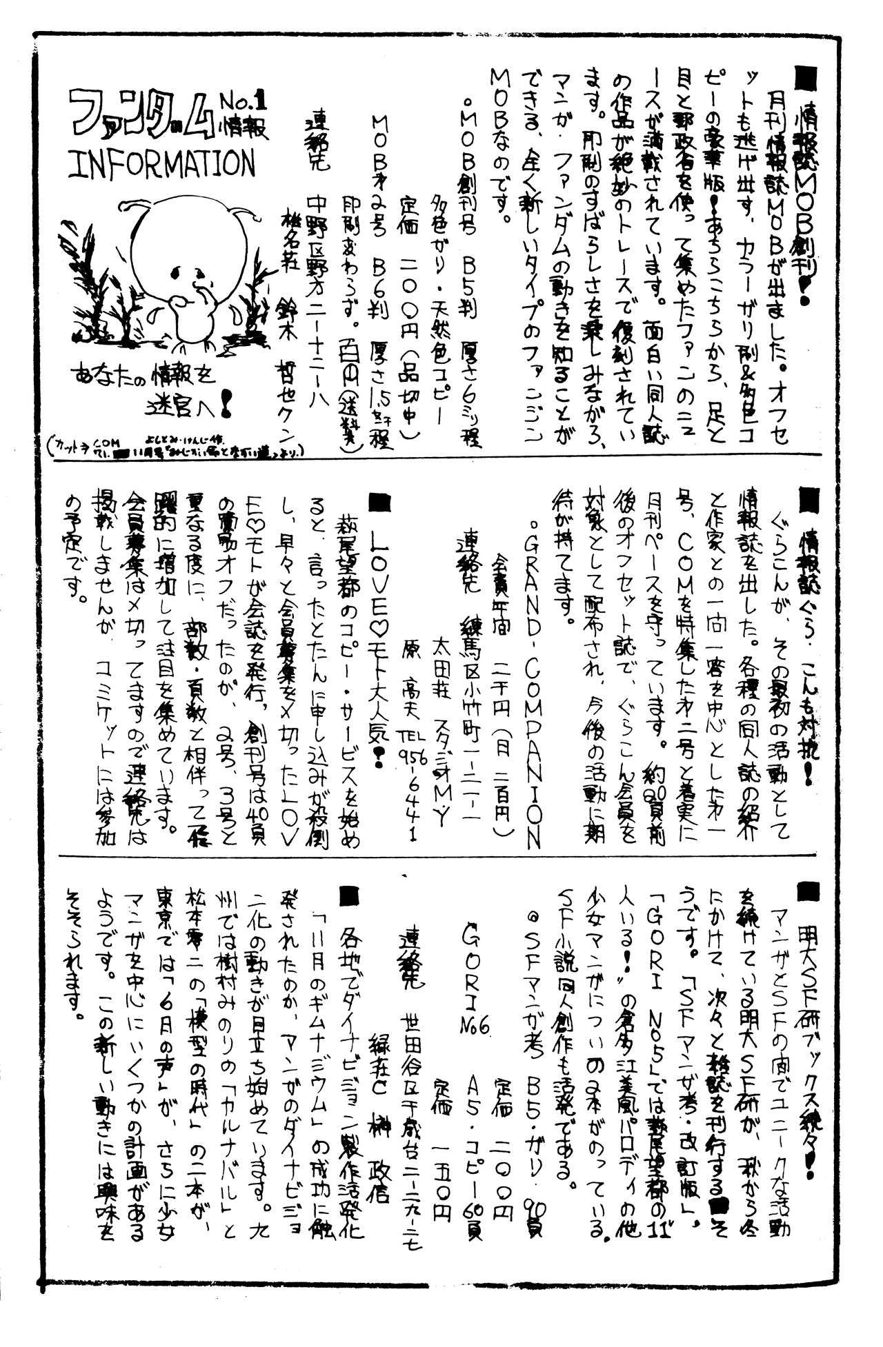 (C1) [Labyrinth'75]  Manga Shin Hihyō Taikei (Comic Critique) Vol.01 imagen número 48