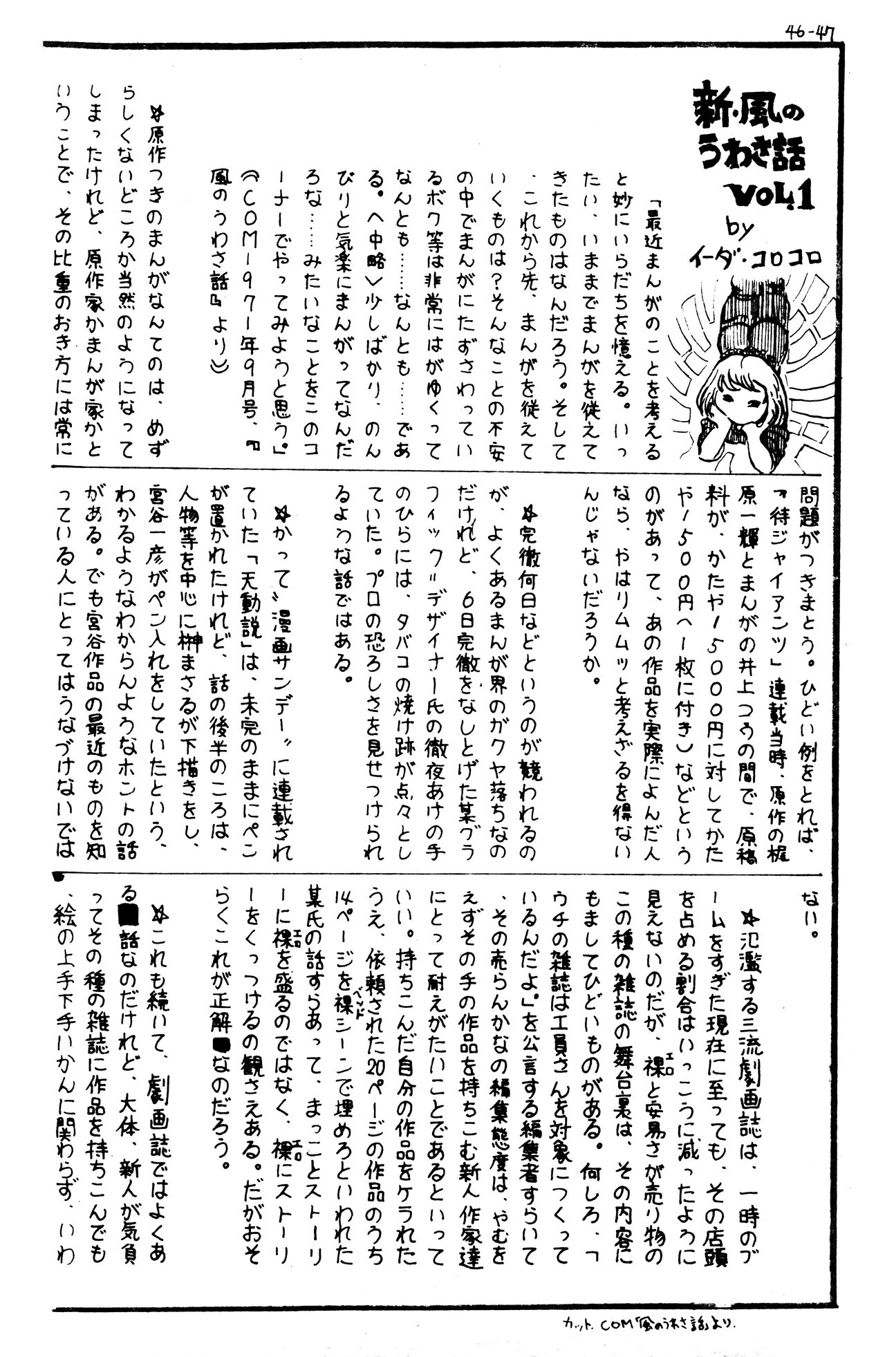 (C1) [Labyrinth'75]  Manga Shin Hihyō Taikei (Comic Critique) Vol.01 imagen número 49