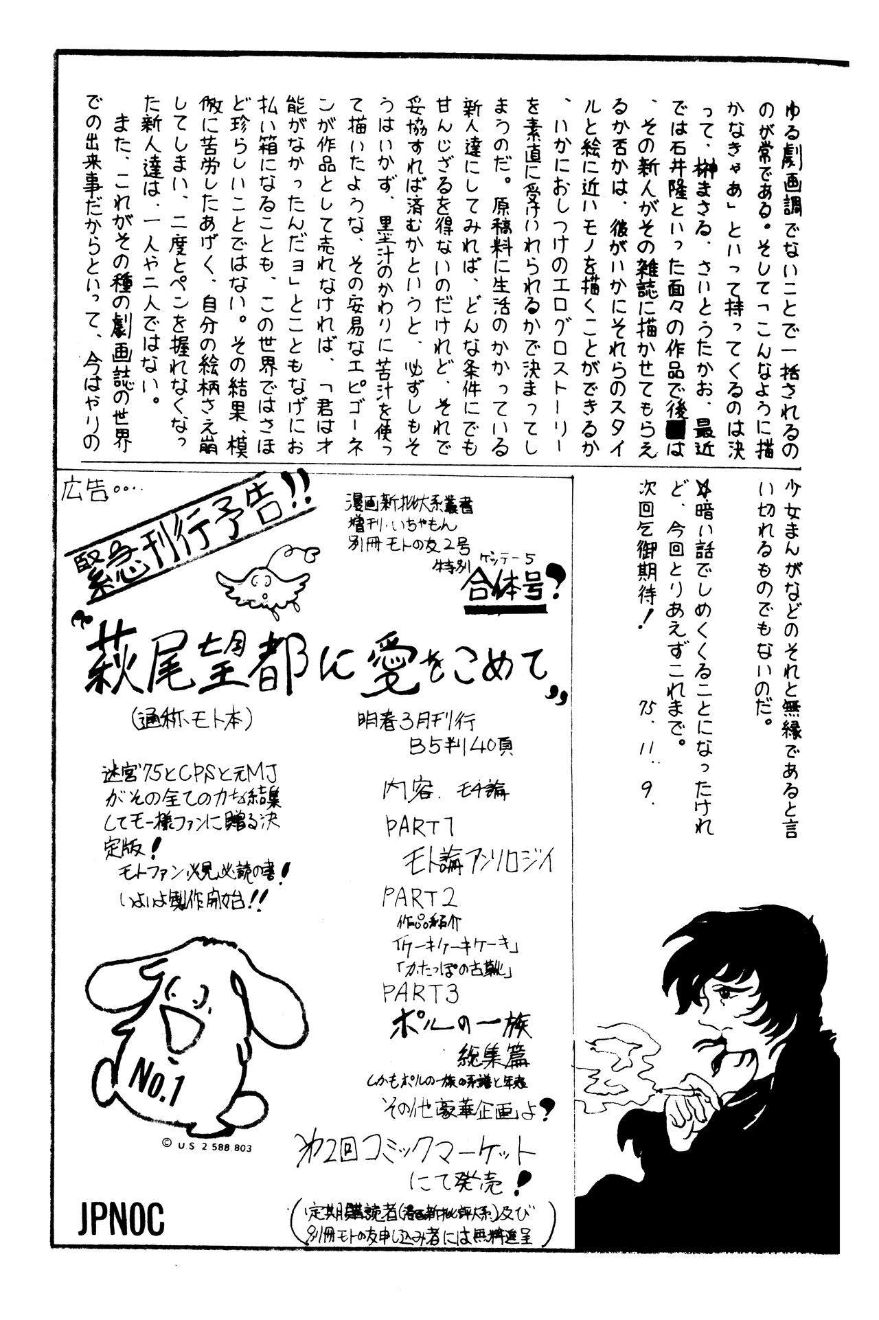 (C1) [Labyrinth'75]  Manga Shin Hihyō Taikei (Comic Critique) Vol.01 imagen número 50