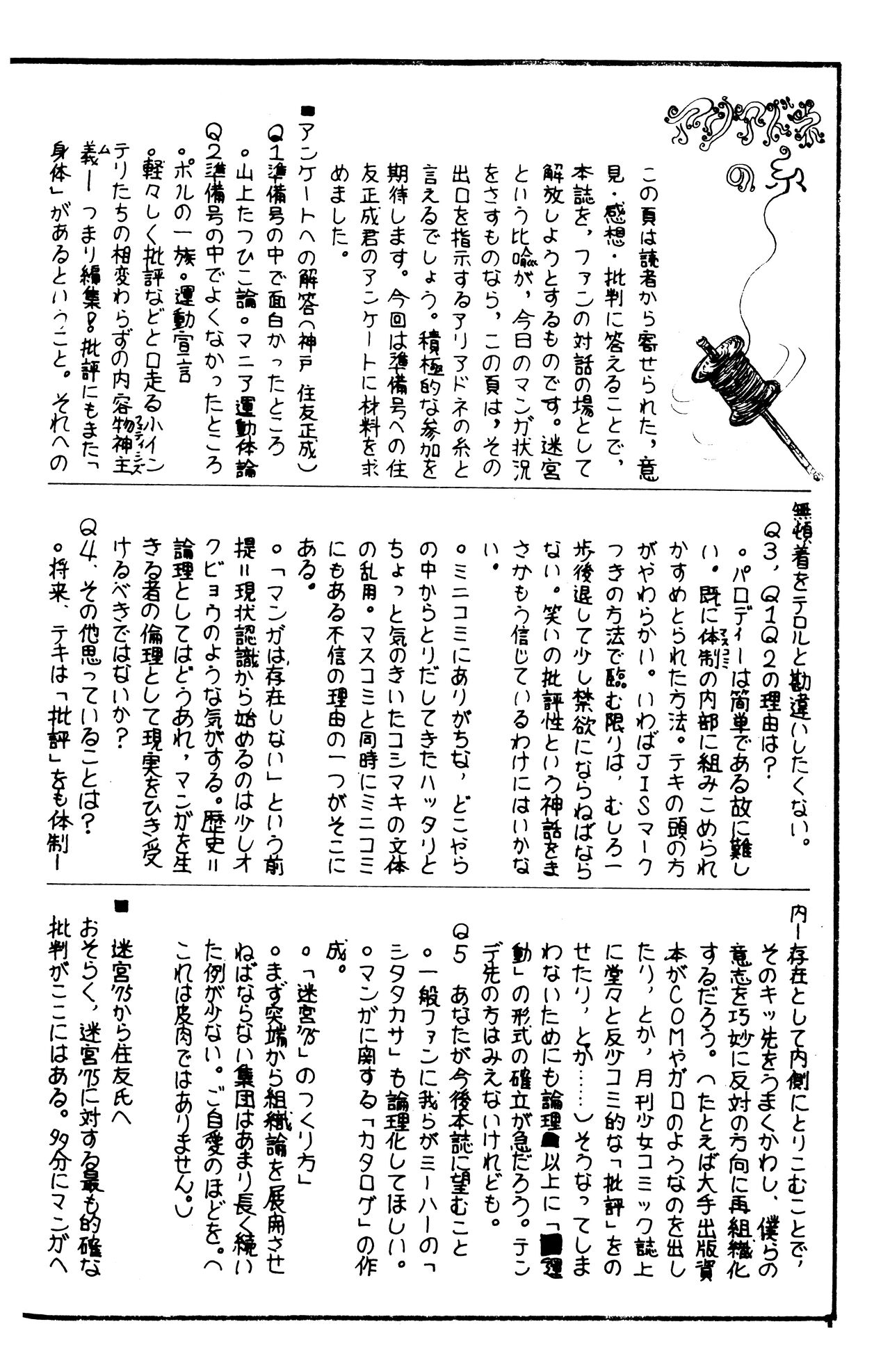 (C1) [Labyrinth'75]  Manga Shin Hihyō Taikei (Comic Critique) Vol.01 imagen número 51