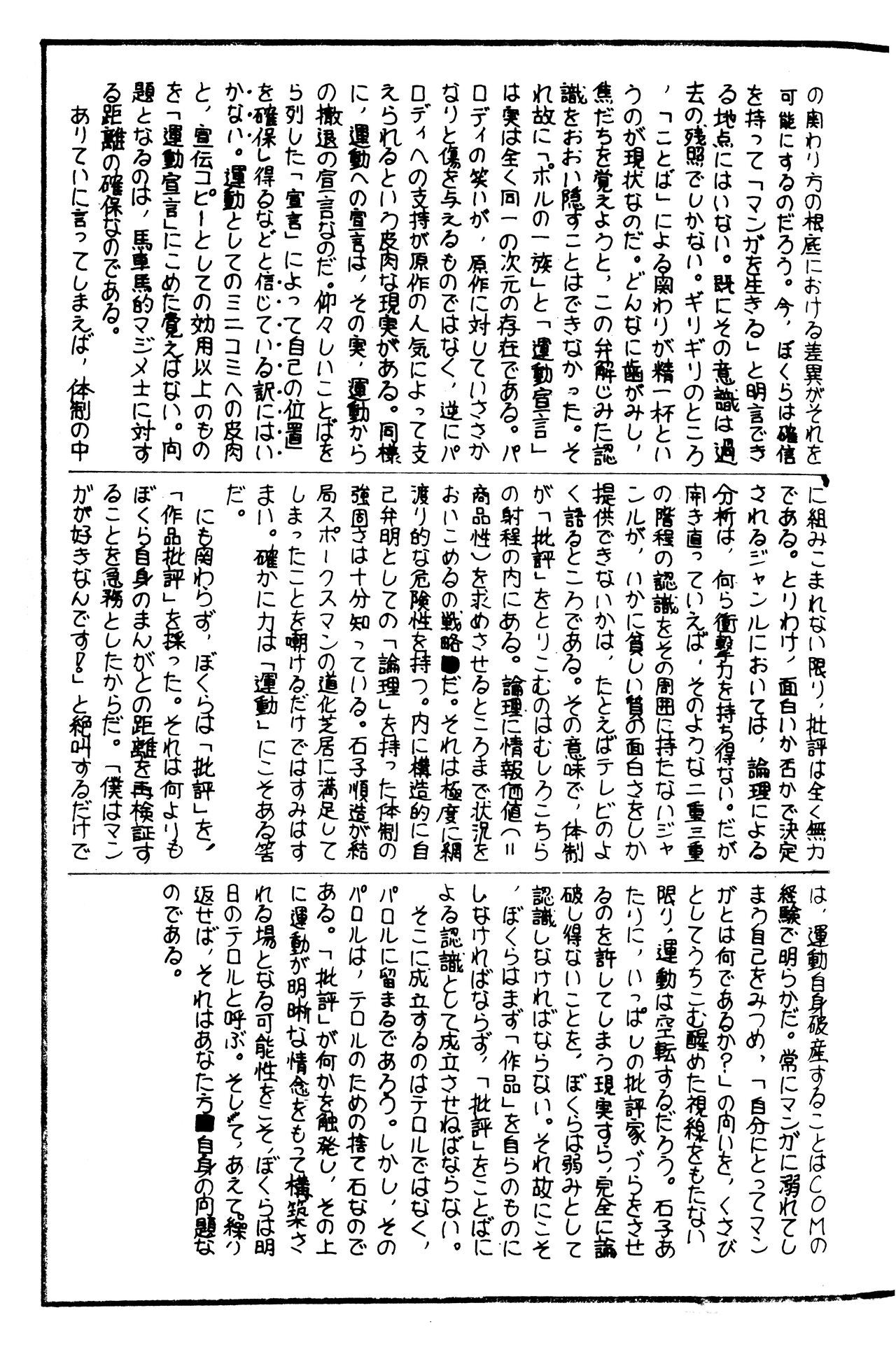 (C1) [Labyrinth'75]  Manga Shin Hihyō Taikei (Comic Critique) Vol.01 imagen número 52