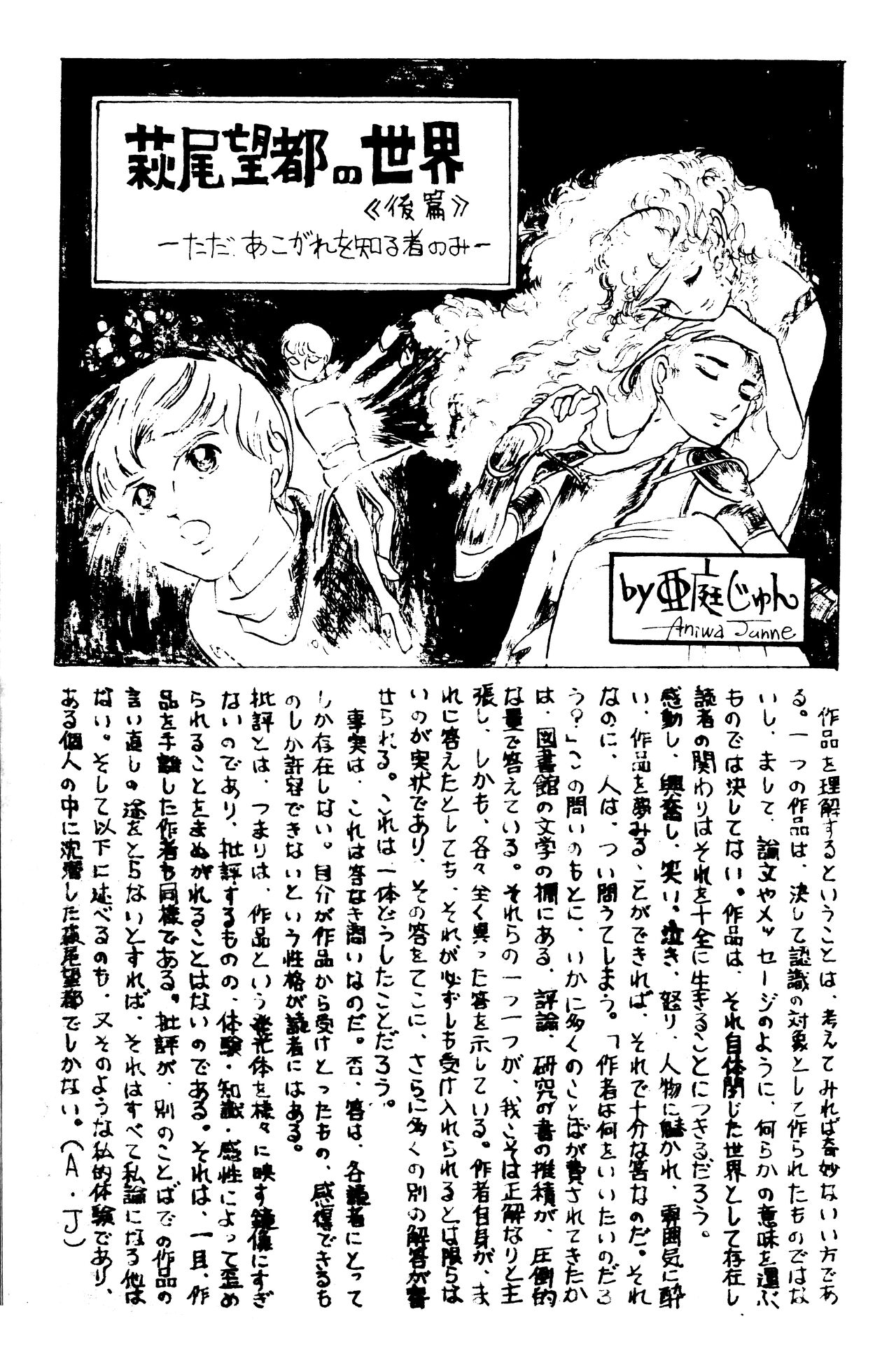(C1) [Labyrinth'75]  Manga Shin Hihyō Taikei (Comic Critique) Vol.01 imagen número 54