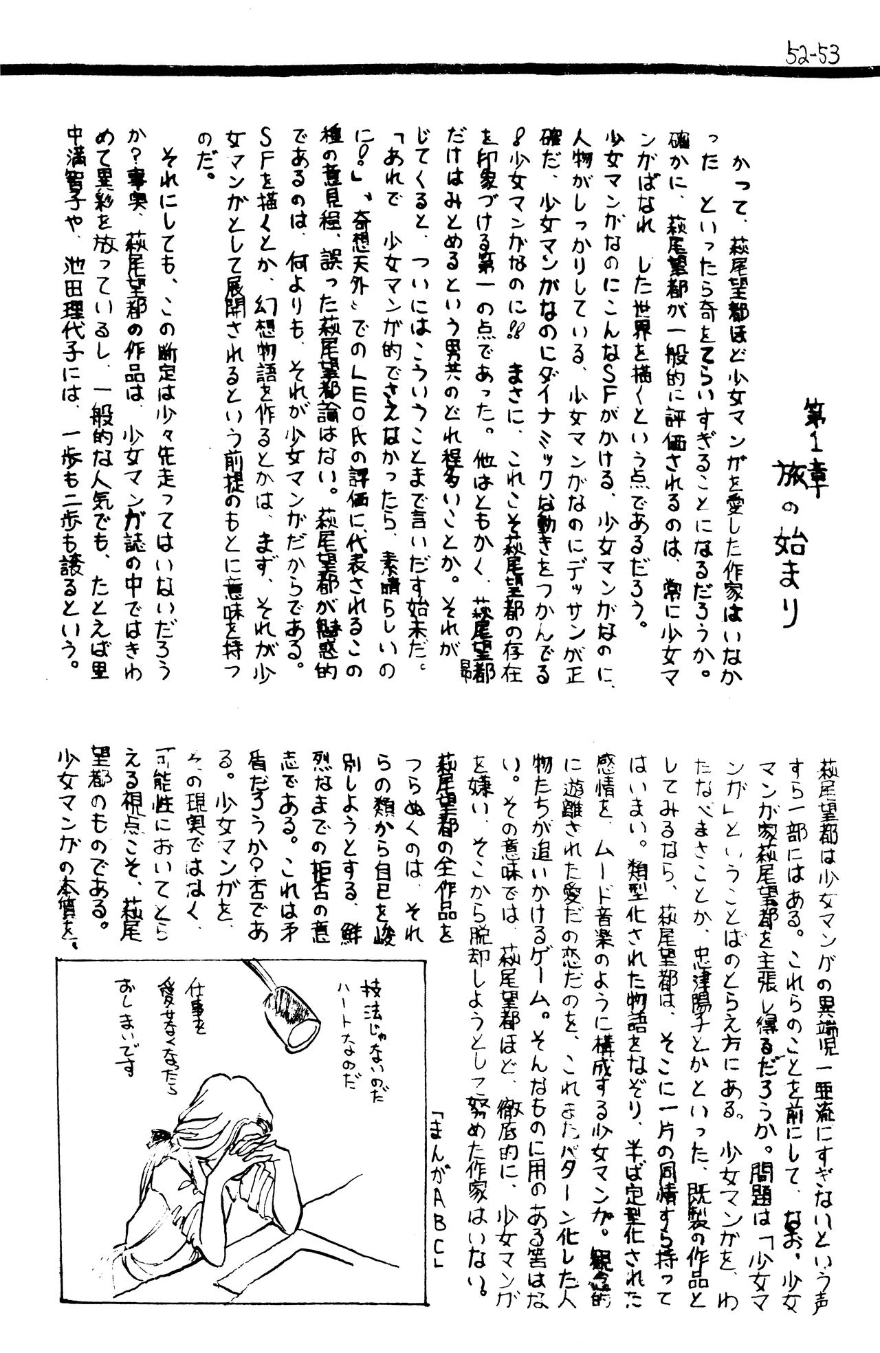 (C1) [Labyrinth'75]  Manga Shin Hihyō Taikei (Comic Critique) Vol.01 imagen número 55