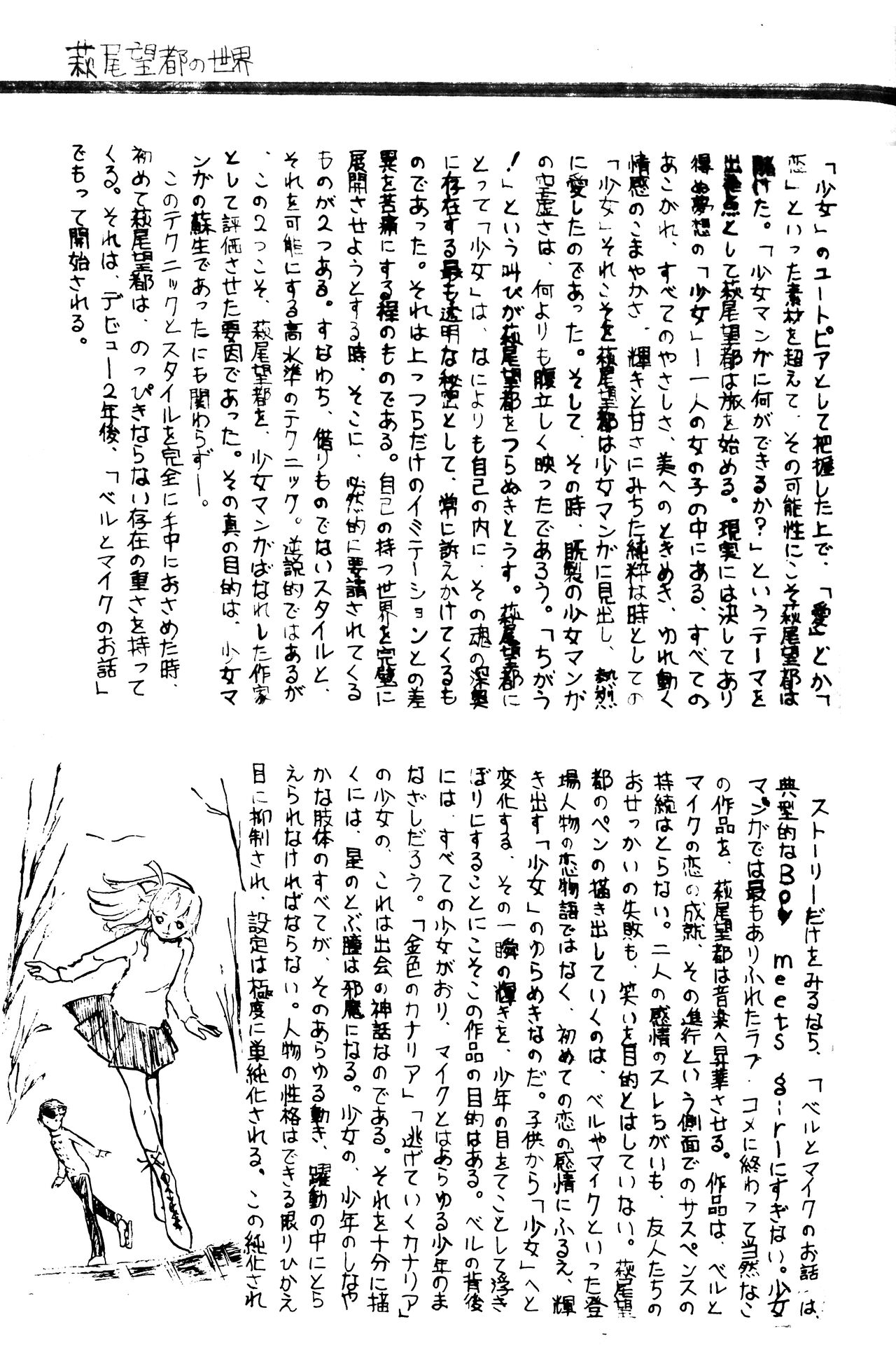 (C1) [Labyrinth'75]  Manga Shin Hihyō Taikei (Comic Critique) Vol.01 imagen número 56