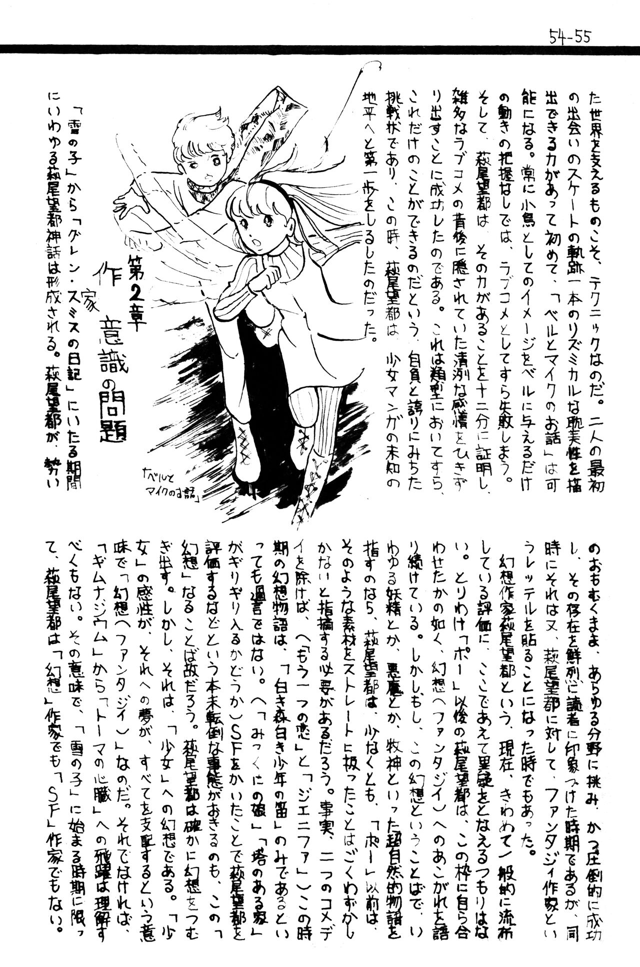 (C1) [Labyrinth'75]  Manga Shin Hihyō Taikei (Comic Critique) Vol.01 imagen número 57