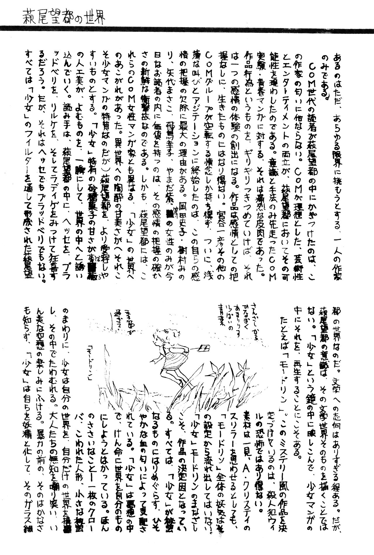 (C1) [Labyrinth'75]  Manga Shin Hihyō Taikei (Comic Critique) Vol.01 imagen número 58