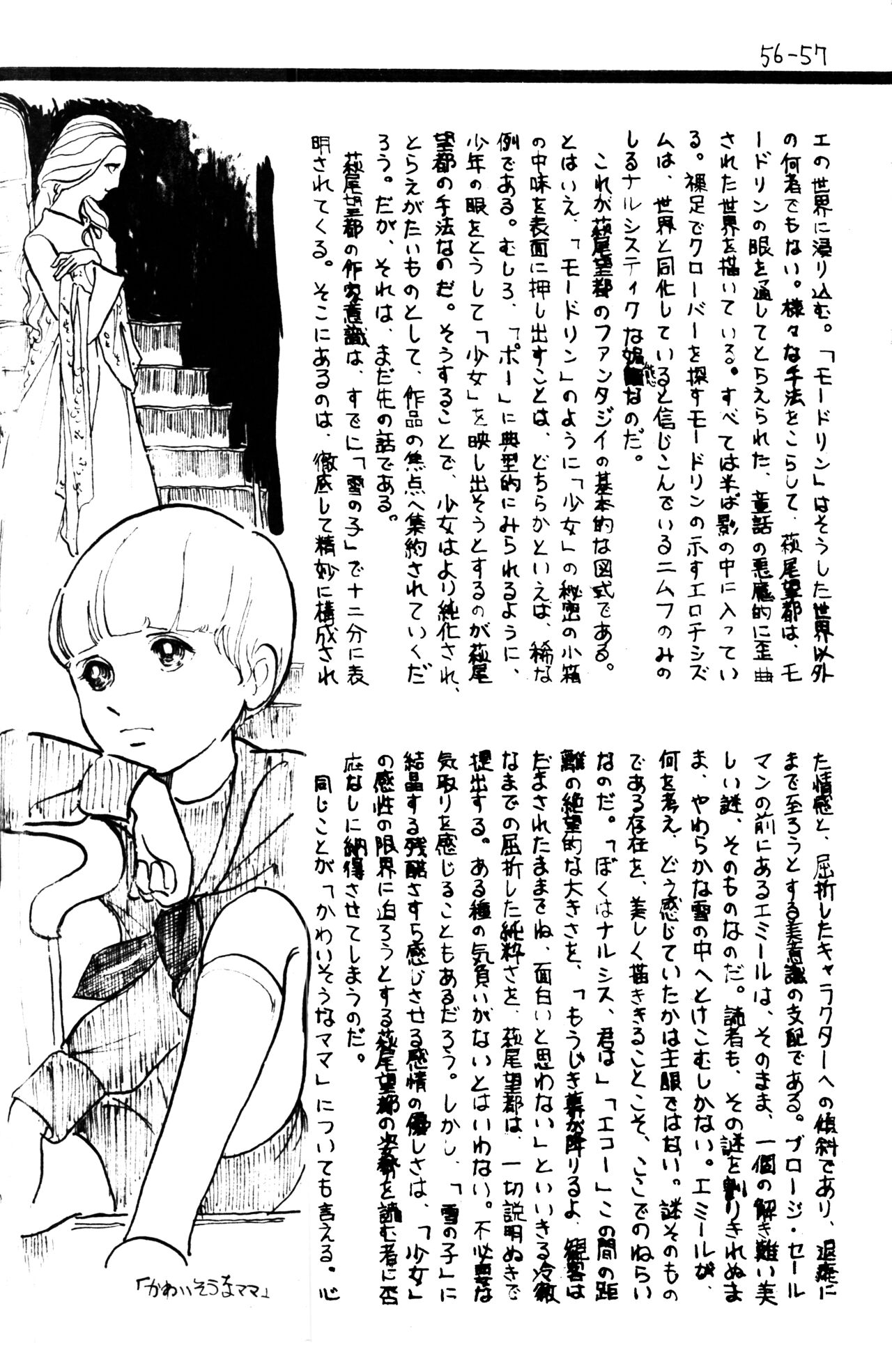 (C1) [Labyrinth'75]  Manga Shin Hihyō Taikei (Comic Critique) Vol.01 imagen número 59