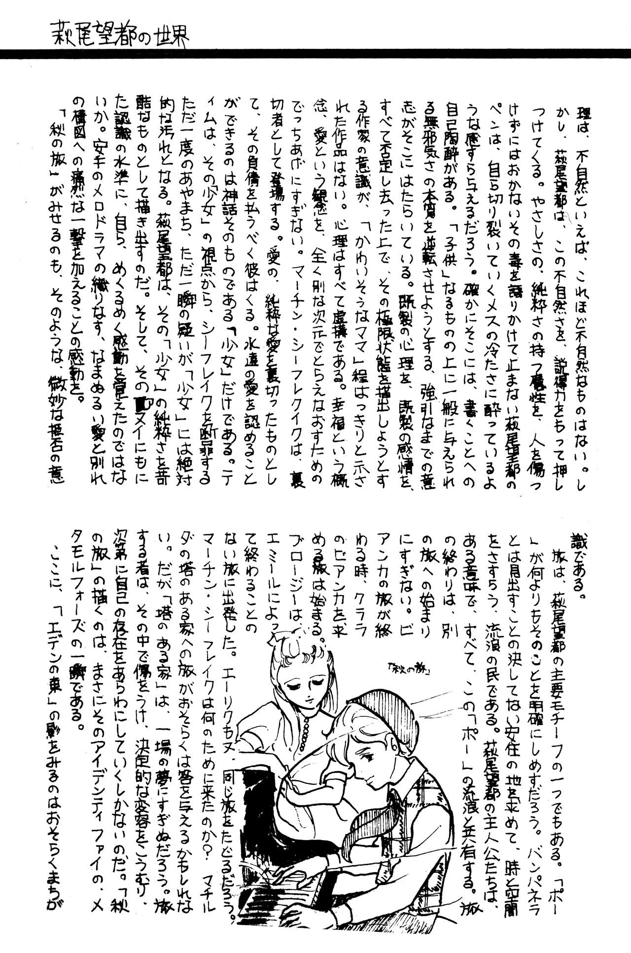 (C1) [Labyrinth'75]  Manga Shin Hihyō Taikei (Comic Critique) Vol.01 imagen número 60