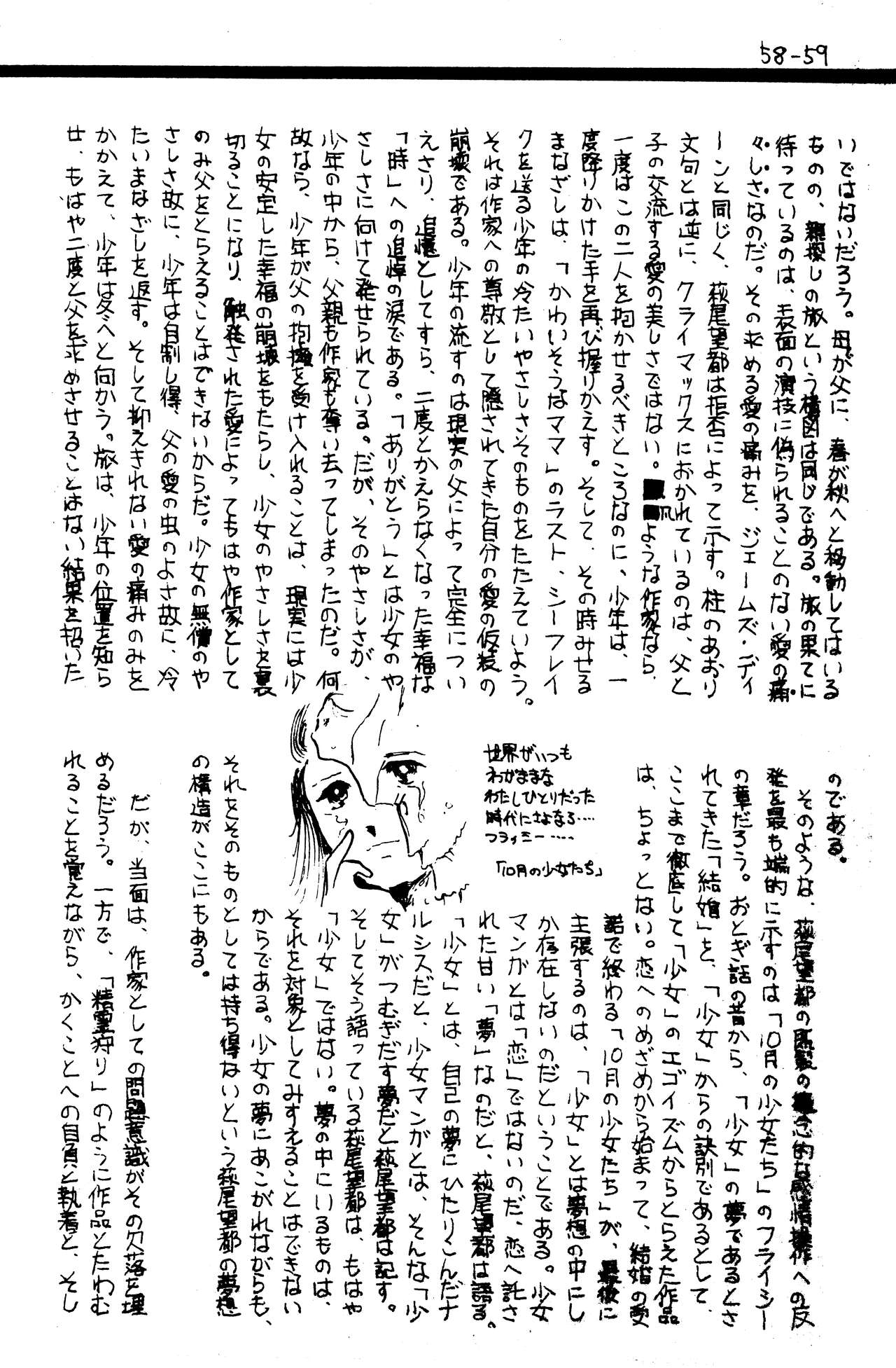 (C1) [Labyrinth'75]  Manga Shin Hihyō Taikei (Comic Critique) Vol.01 imagen número 61