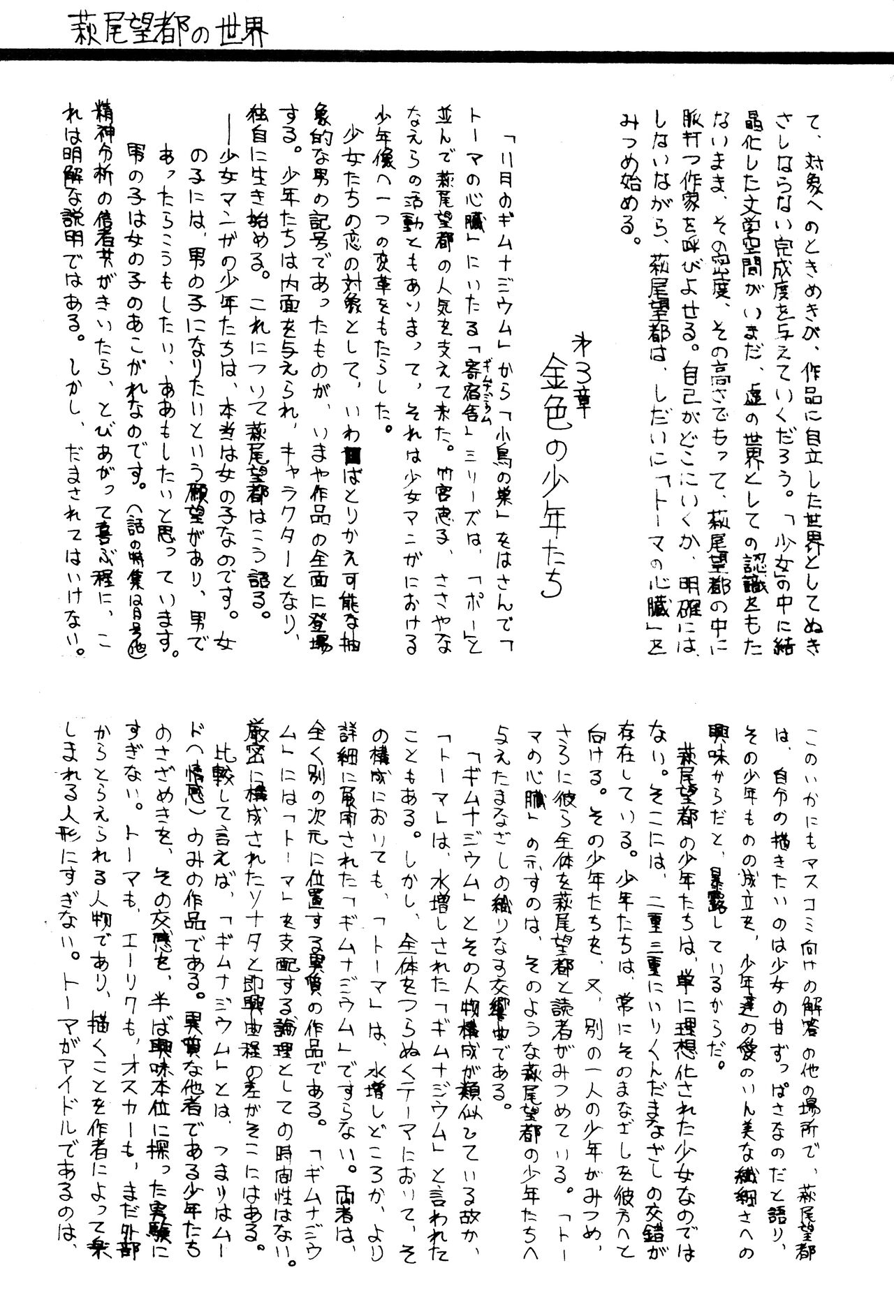 (C1) [Labyrinth'75]  Manga Shin Hihyō Taikei (Comic Critique) Vol.01 imagen número 62