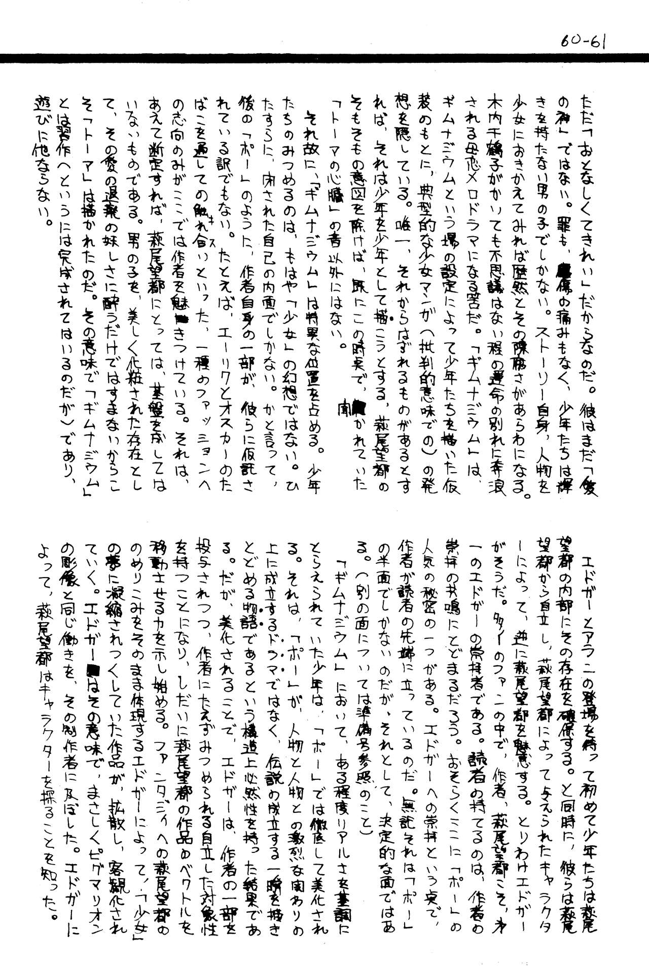 (C1) [Labyrinth'75]  Manga Shin Hihyō Taikei (Comic Critique) Vol.01 imagen número 63