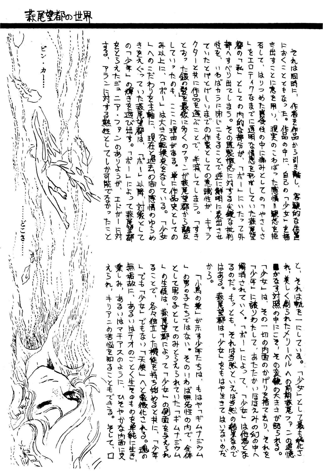 (C1) [Labyrinth'75]  Manga Shin Hihyō Taikei (Comic Critique) Vol.01 imagen número 64