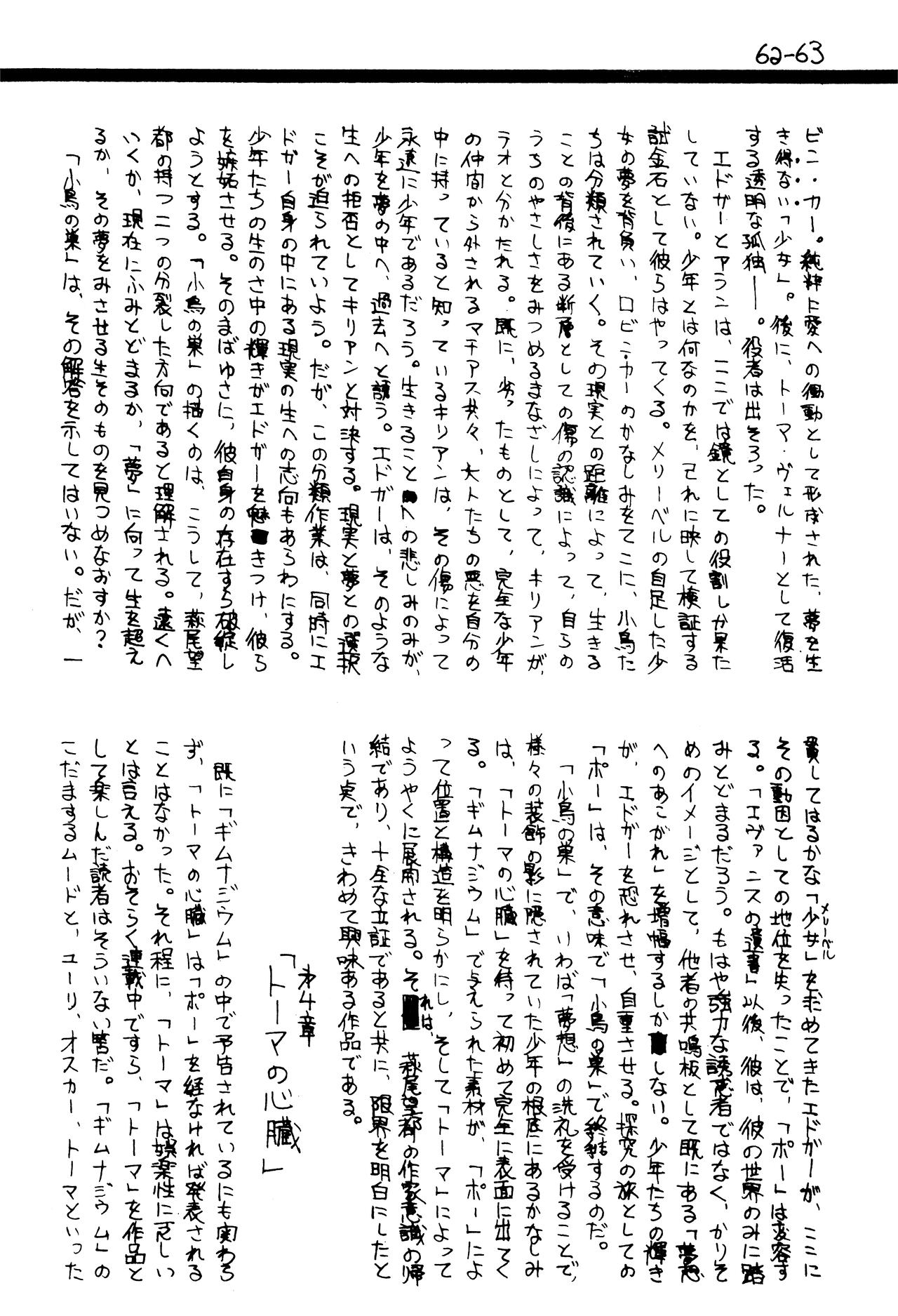 (C1) [Labyrinth'75]  Manga Shin Hihyō Taikei (Comic Critique) Vol.01 imagen número 65