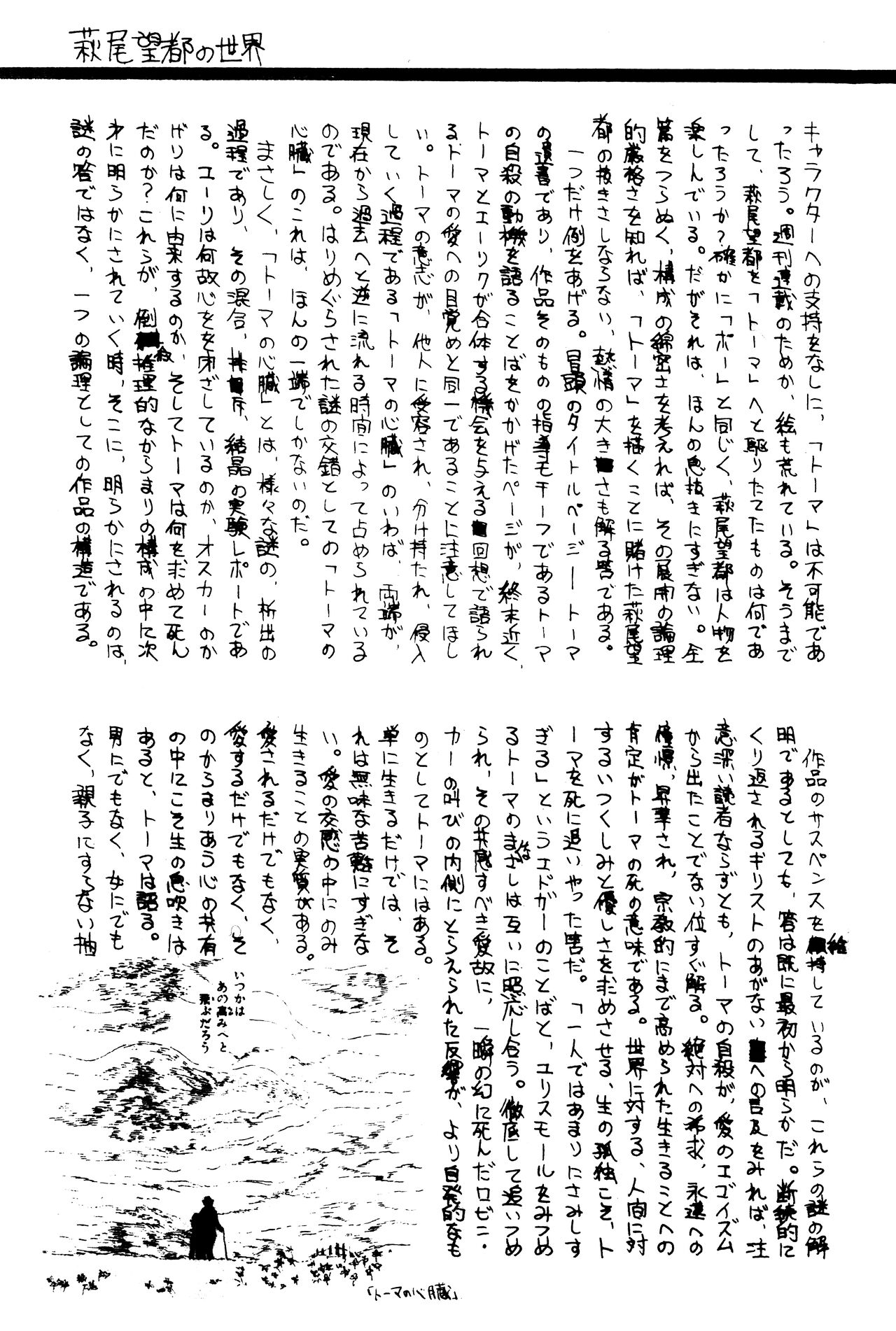 (C1) [Labyrinth'75]  Manga Shin Hihyō Taikei (Comic Critique) Vol.01 imagen número 66