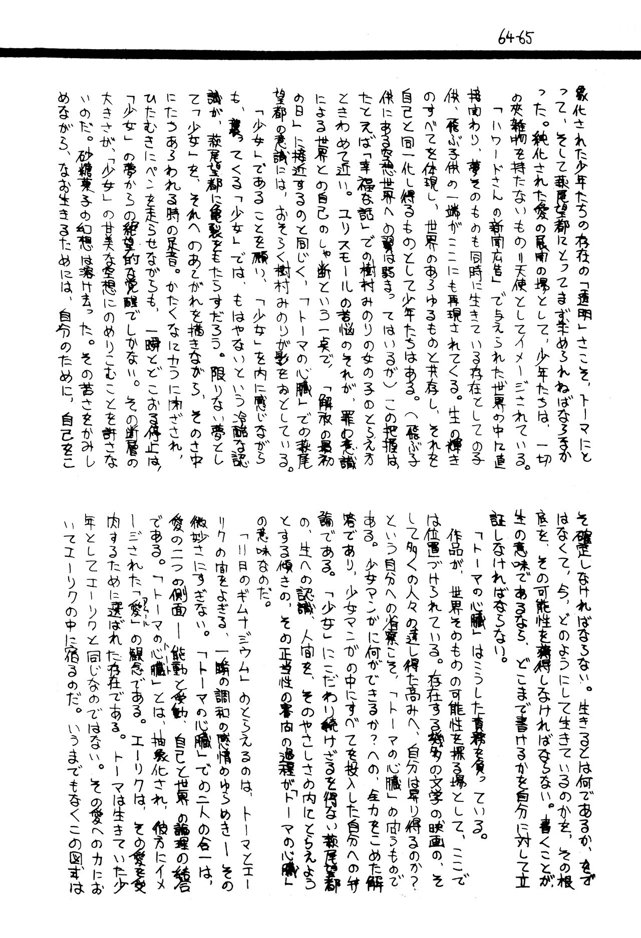 (C1) [Labyrinth'75]  Manga Shin Hihyō Taikei (Comic Critique) Vol.01 imagen número 67