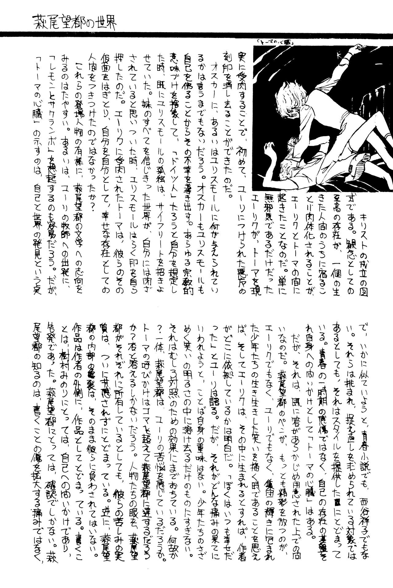 (C1) [Labyrinth'75]  Manga Shin Hihyō Taikei (Comic Critique) Vol.01 imagen número 68