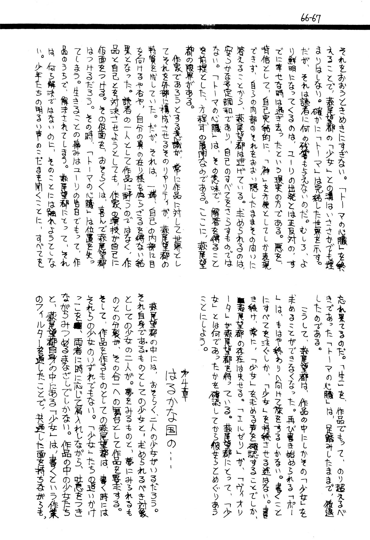 (C1) [Labyrinth'75]  Manga Shin Hihyō Taikei (Comic Critique) Vol.01 imagen número 69