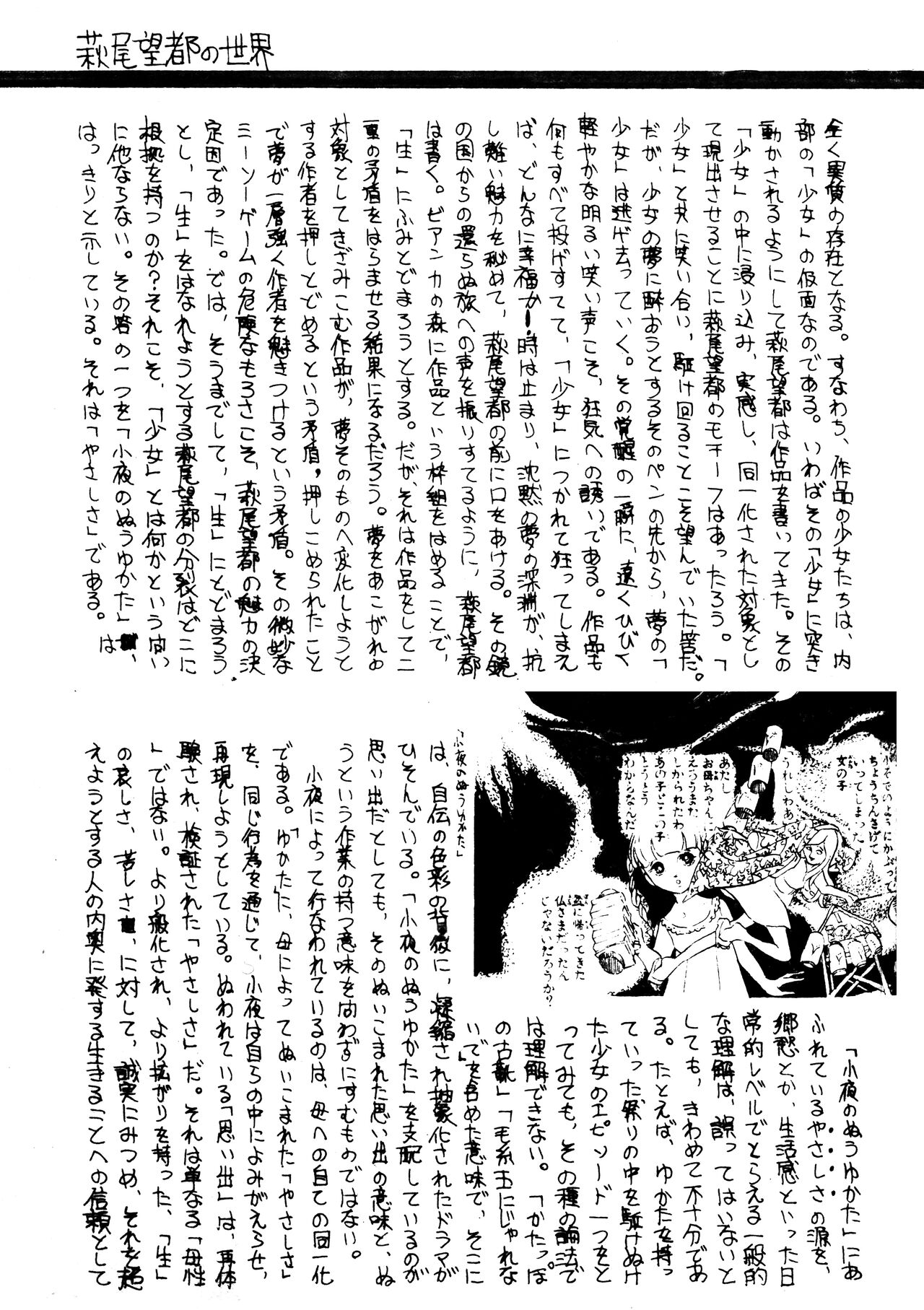 (C1) [Labyrinth'75]  Manga Shin Hihyō Taikei (Comic Critique) Vol.01 imagen número 70