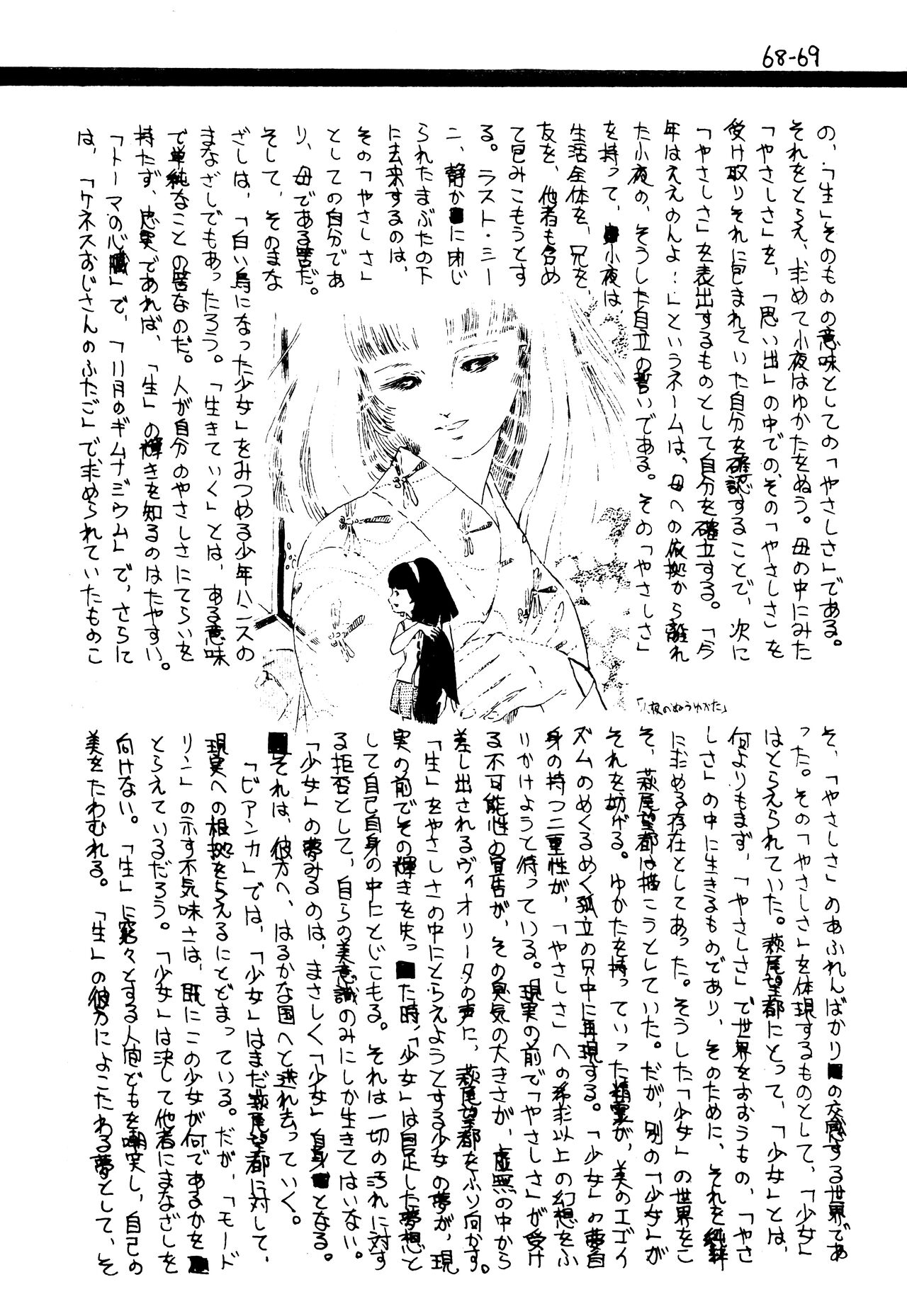 (C1) [Labyrinth'75]  Manga Shin Hihyō Taikei (Comic Critique) Vol.01 imagen número 71