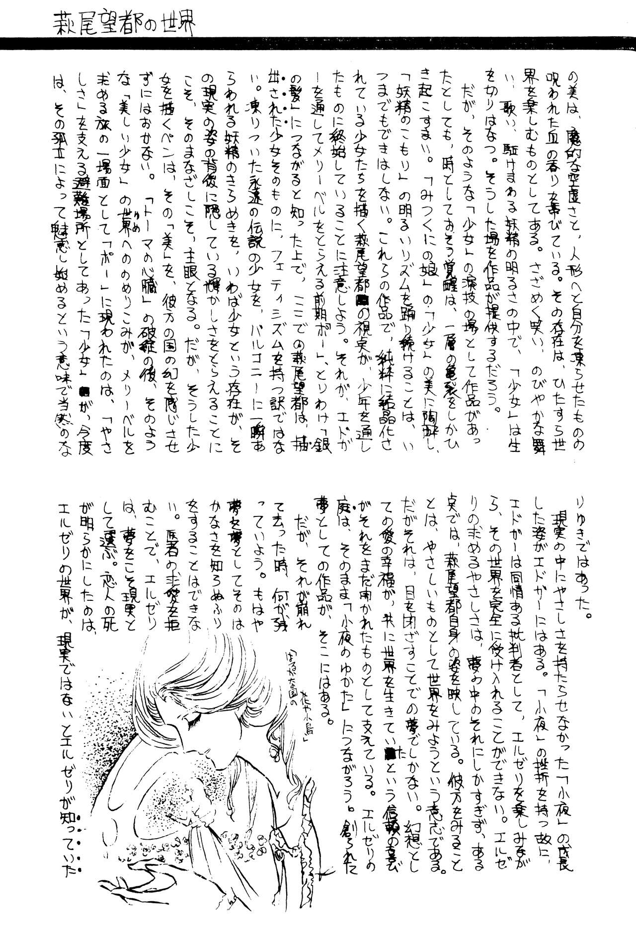 (C1) [Labyrinth'75]  Manga Shin Hihyō Taikei (Comic Critique) Vol.01 imagen número 72