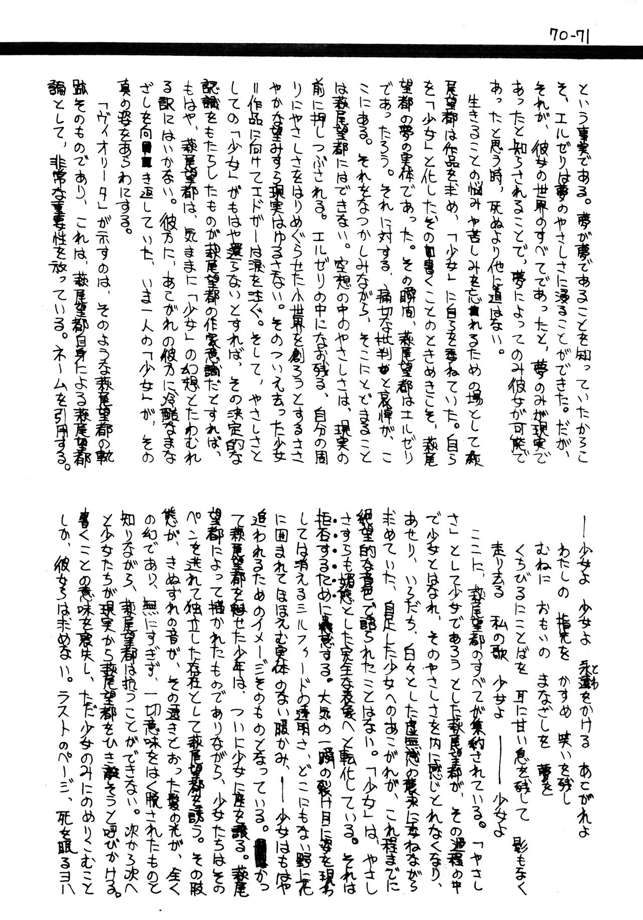 (C1) [Labyrinth'75]  Manga Shin Hihyō Taikei (Comic Critique) Vol.01 imagen número 73